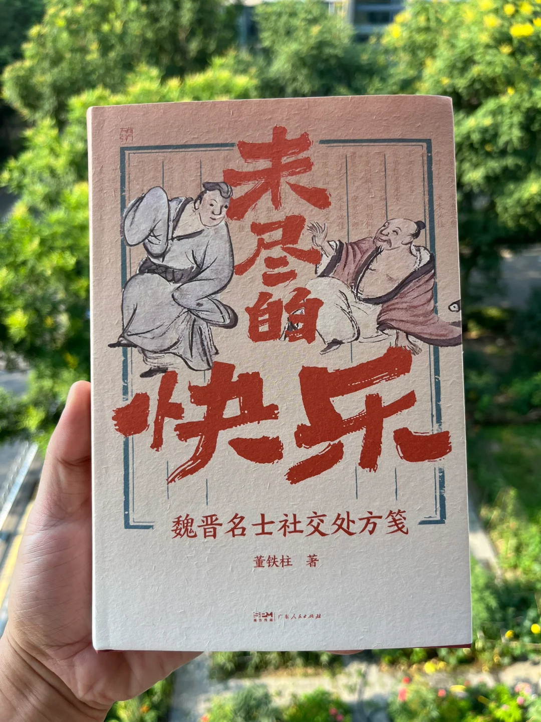 快乐是什么，是“发现”的乐趣，是“人与人连接”