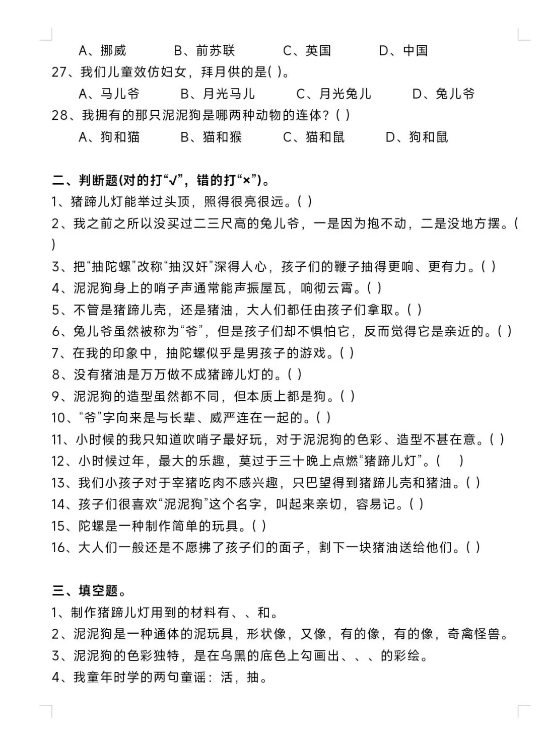 二年级下册阅读试题《一起长大的玩具》
