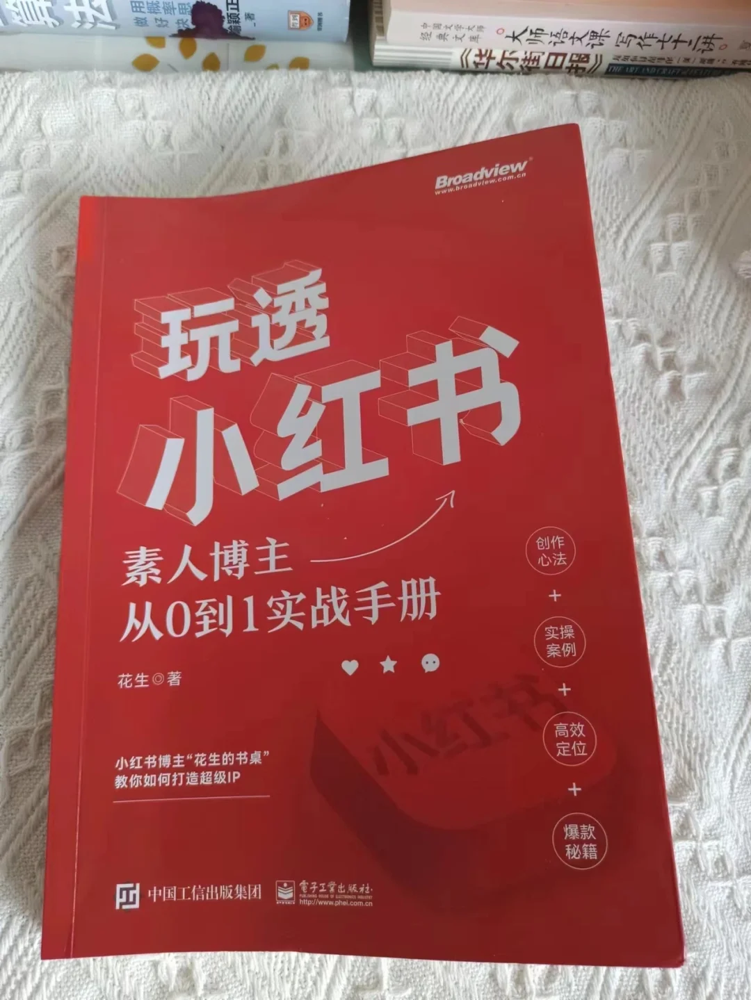 真心建议，做小红书博主，一定要读这本书