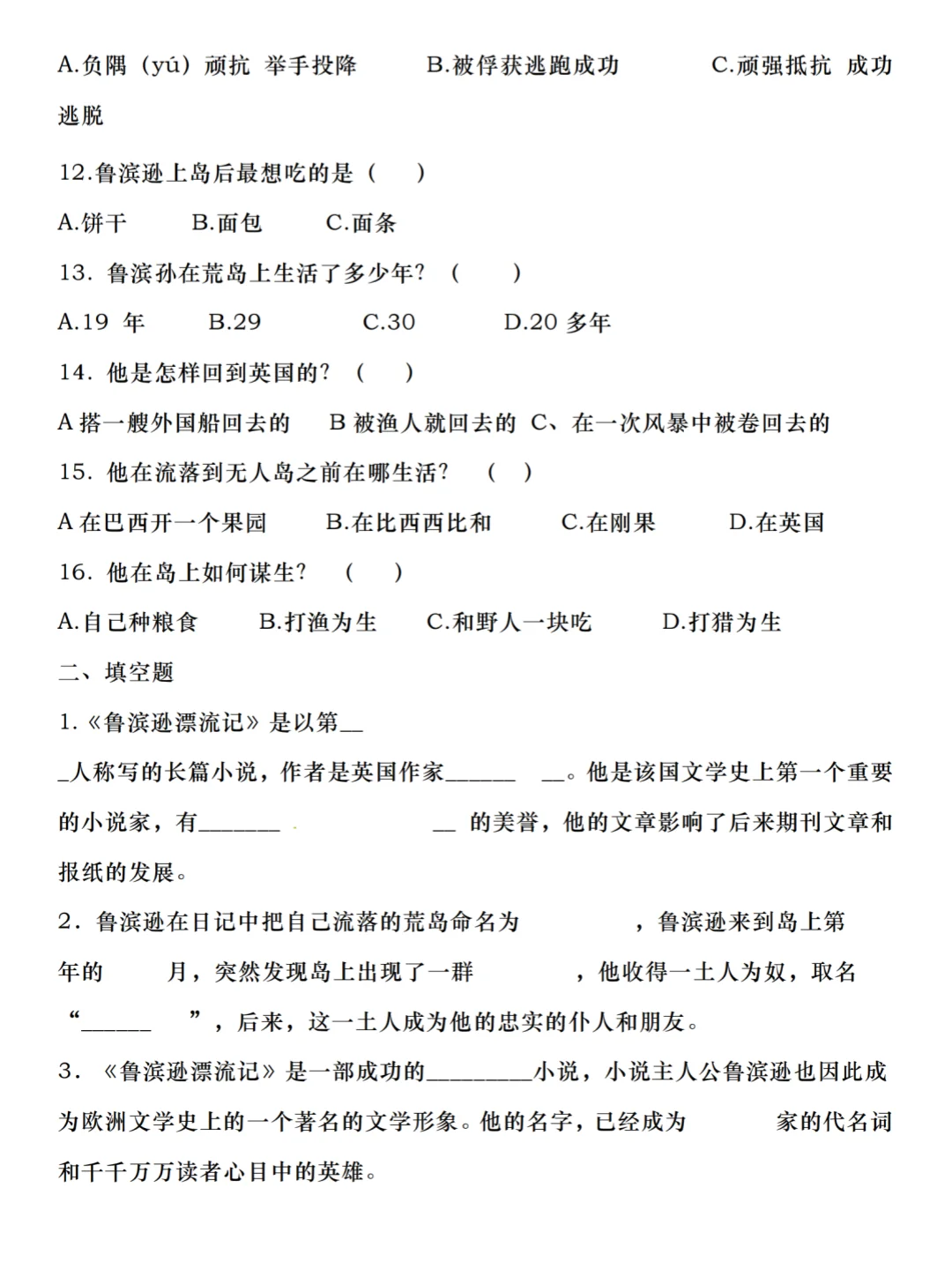 六下语文《快乐读书吧》知识梳理与考点测试