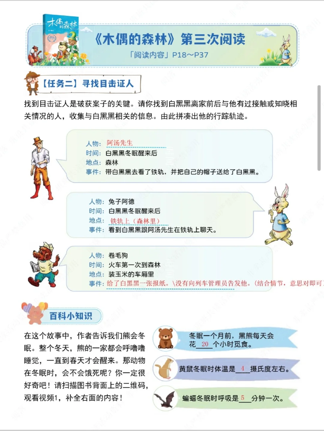 三下语文快乐读书《木偶的森林》导学单答案