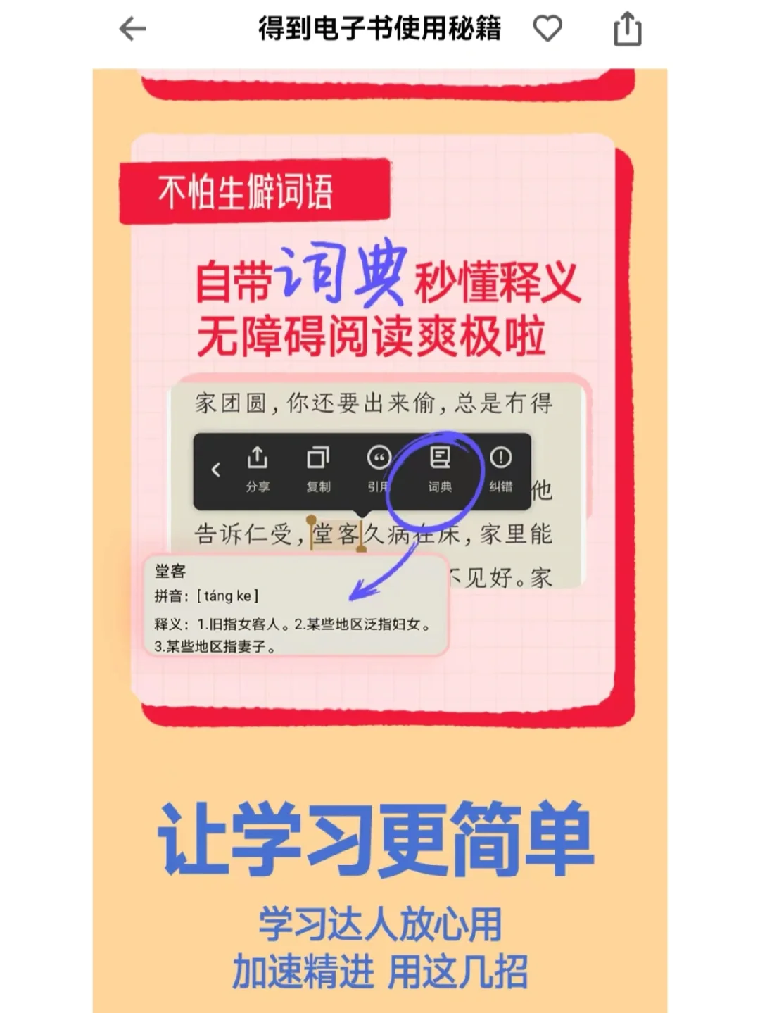 阅读福利｜免费『得到』电子书会员90天