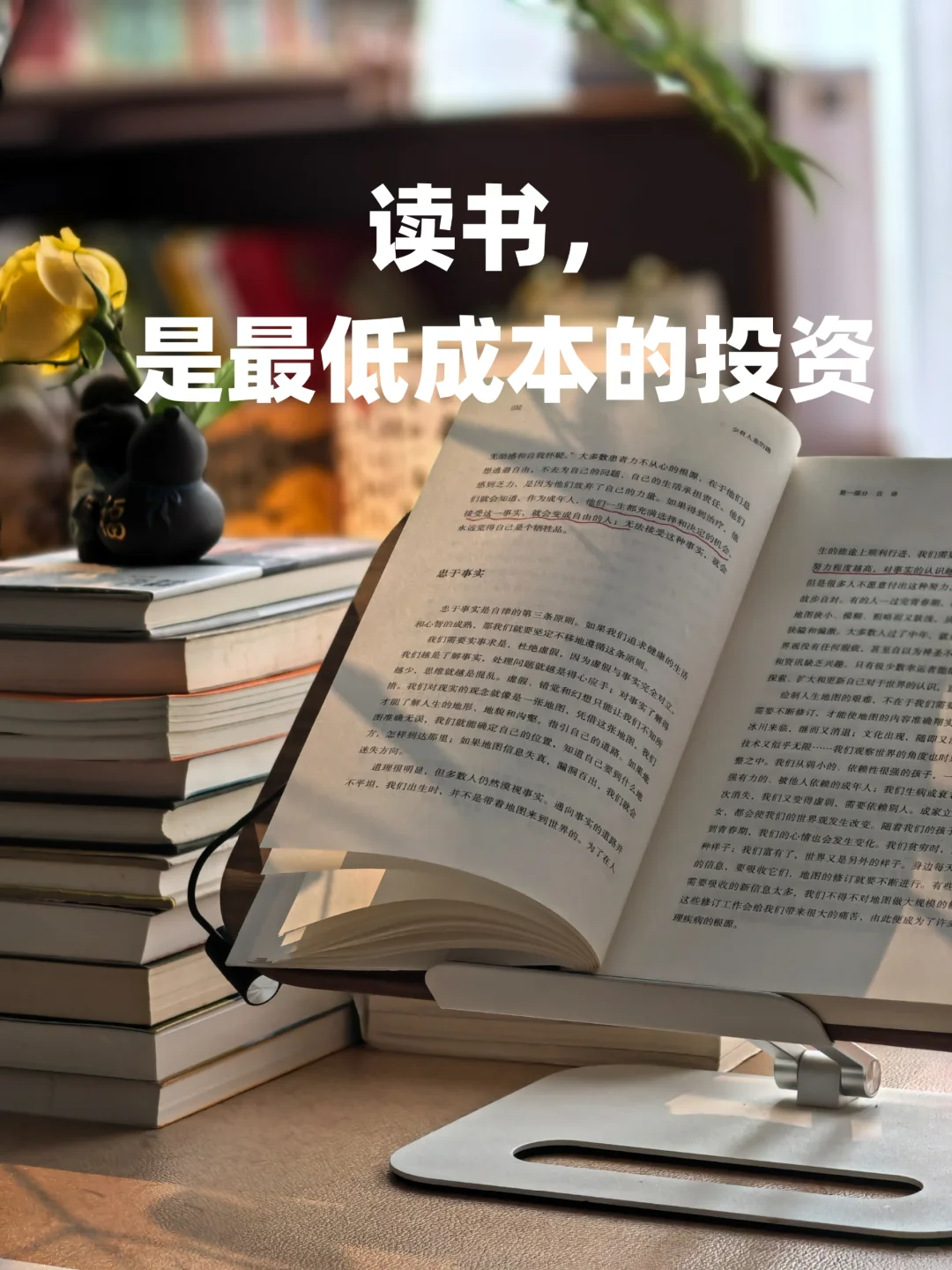 读书，是最低成本的投资！