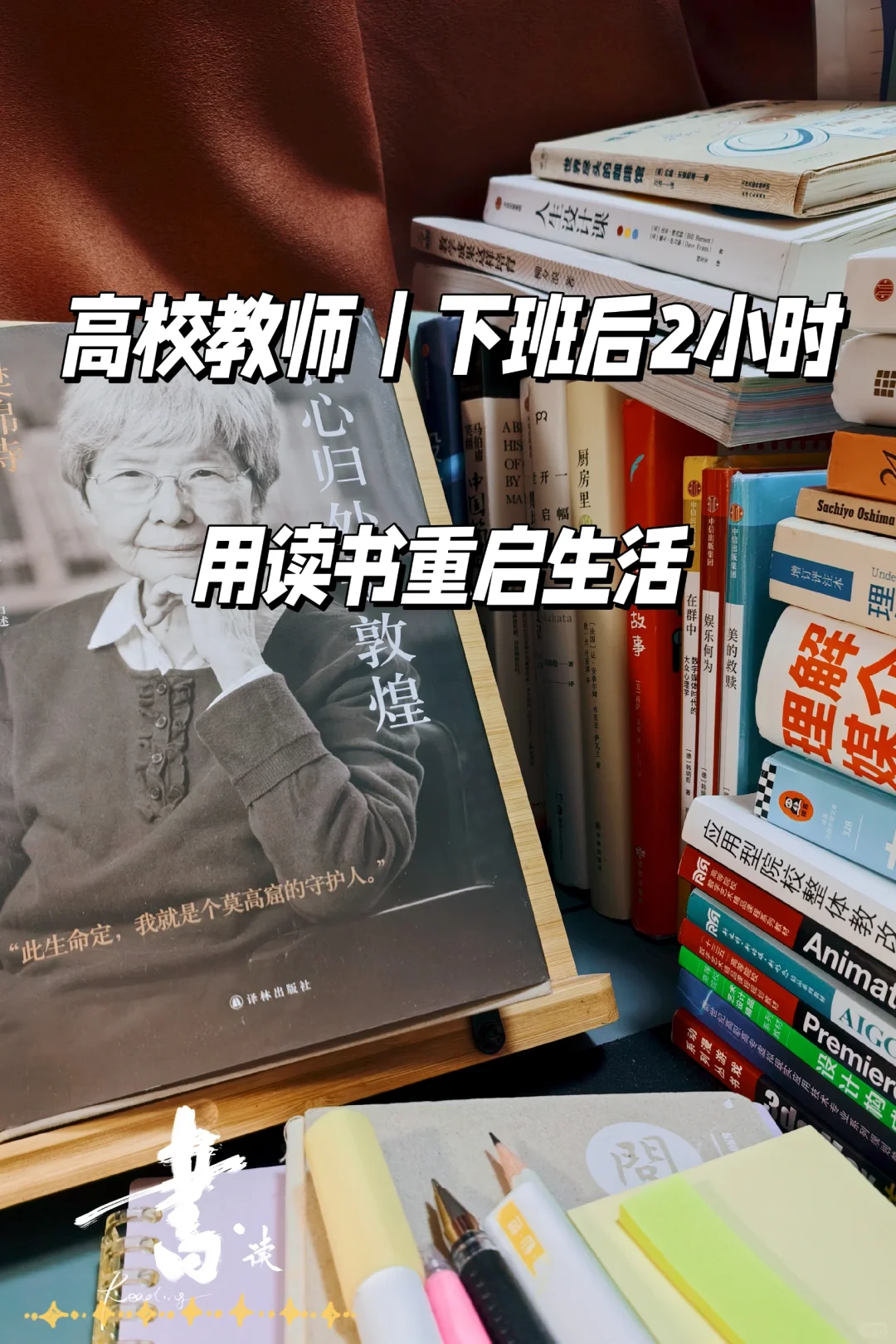 下班后2小时，用读书重启人生！
