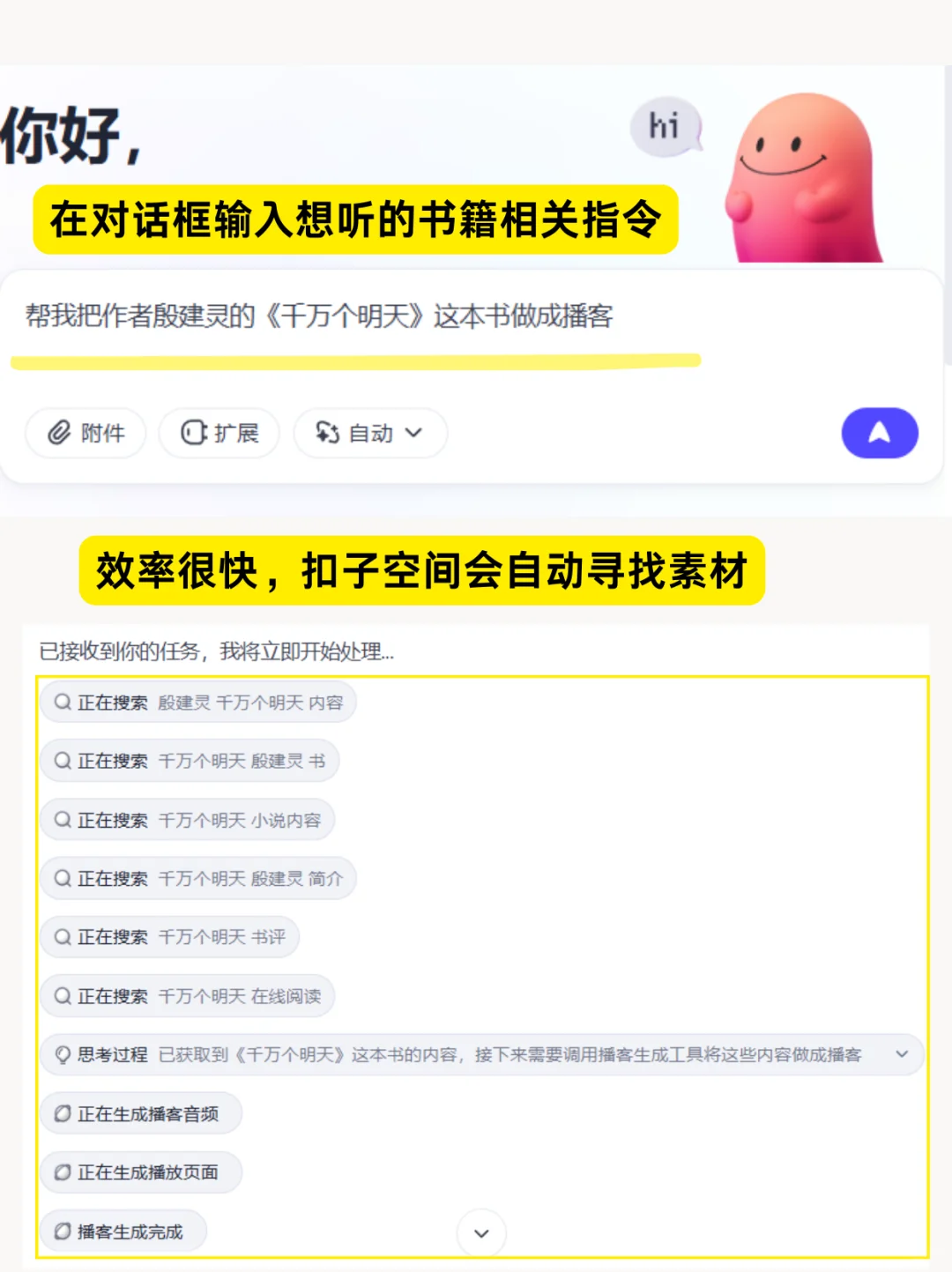 眼睛累了？换AI有声书！享受阅读乐趣