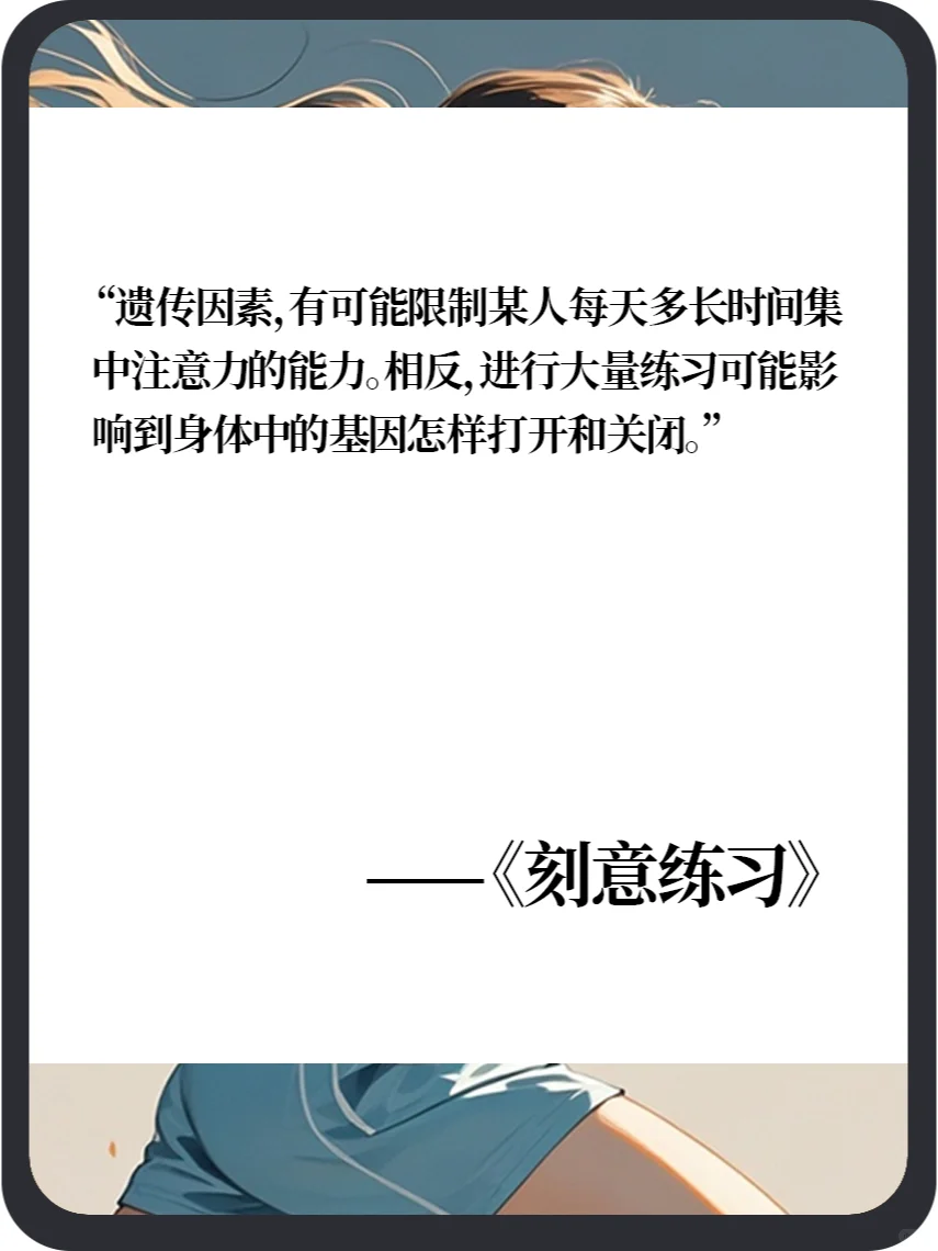 《刻意练习》电子版PDF分享