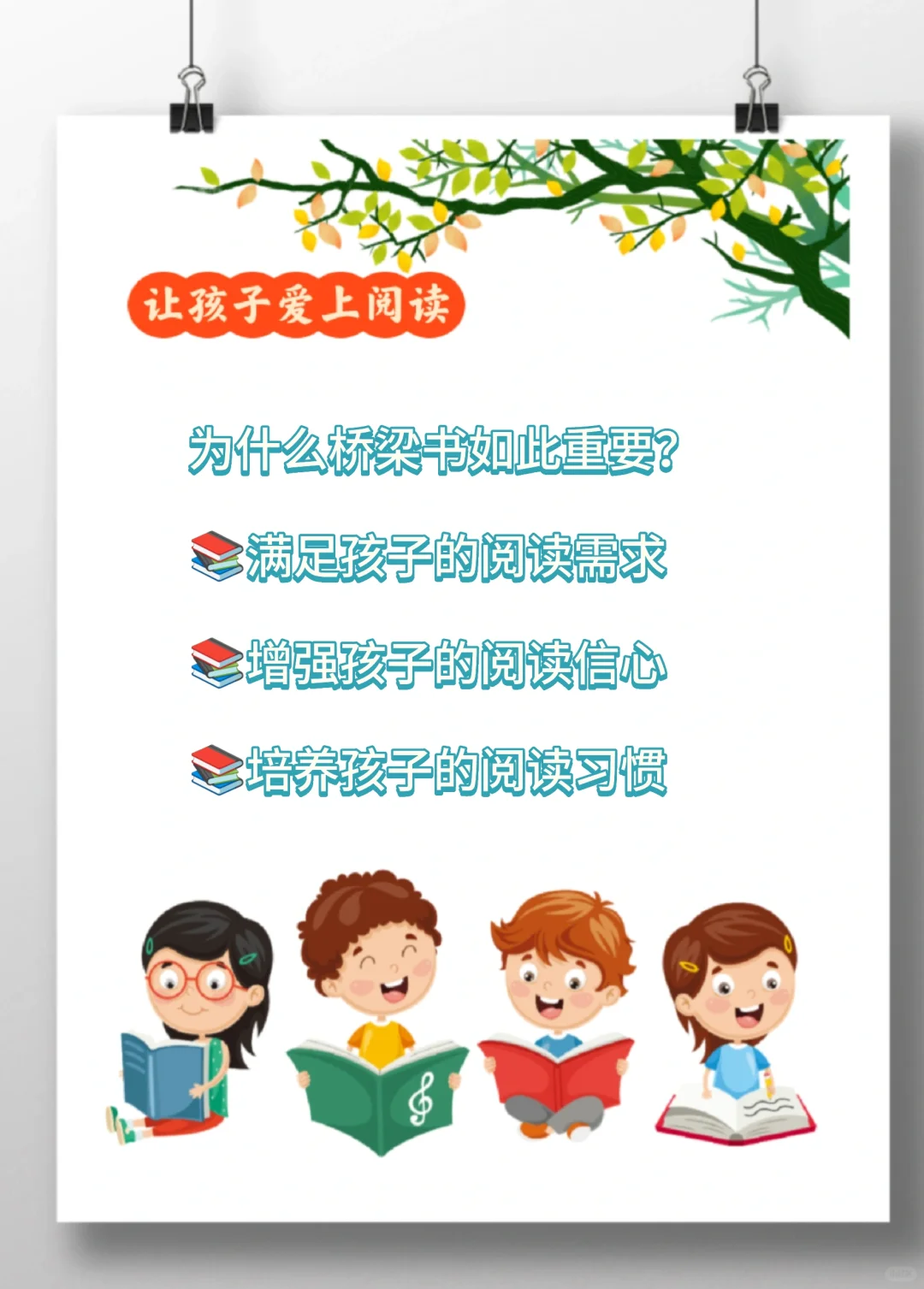 桥梁书让孩子爱上阅读的秘密