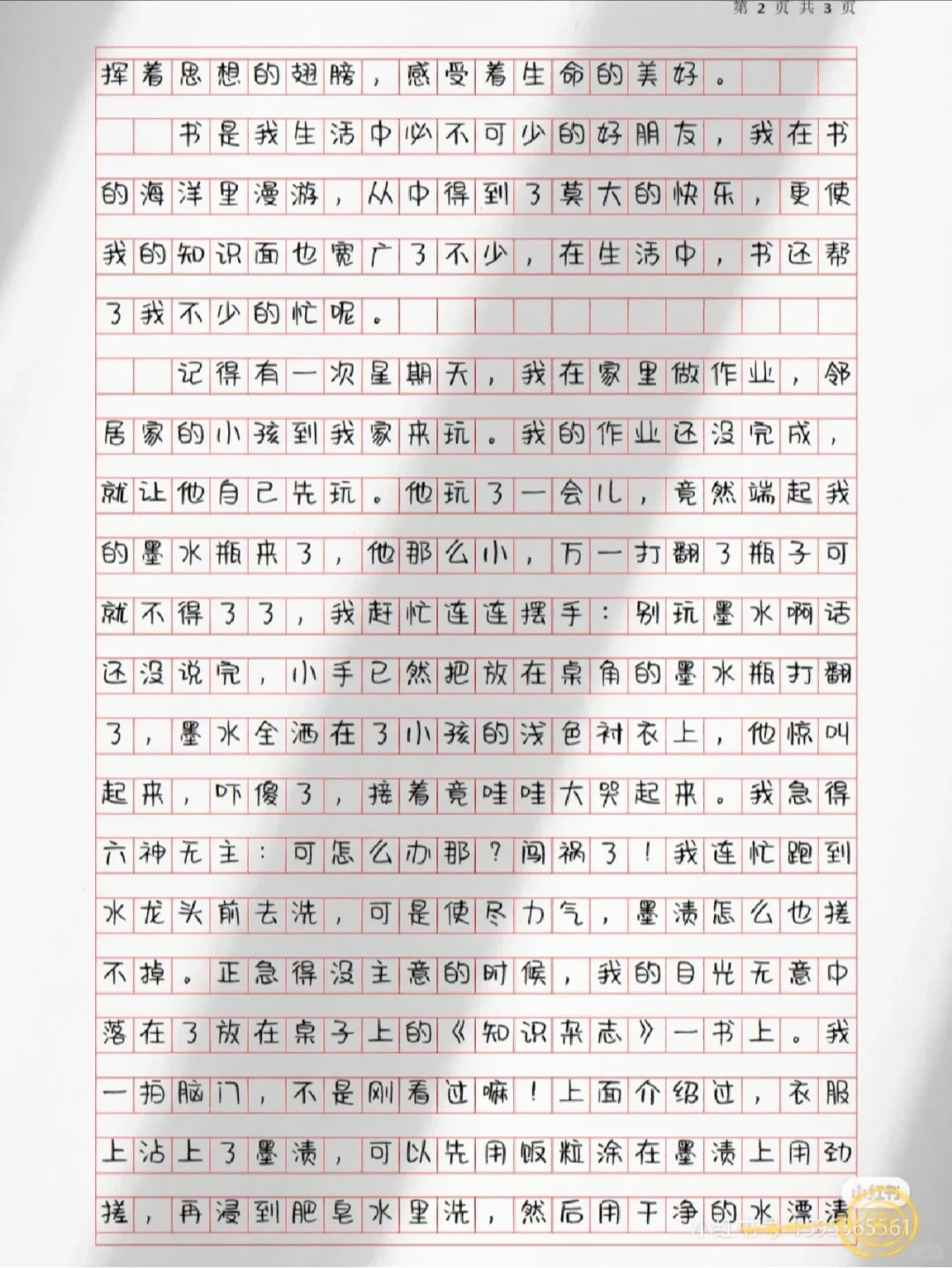 《读书使我快乐》