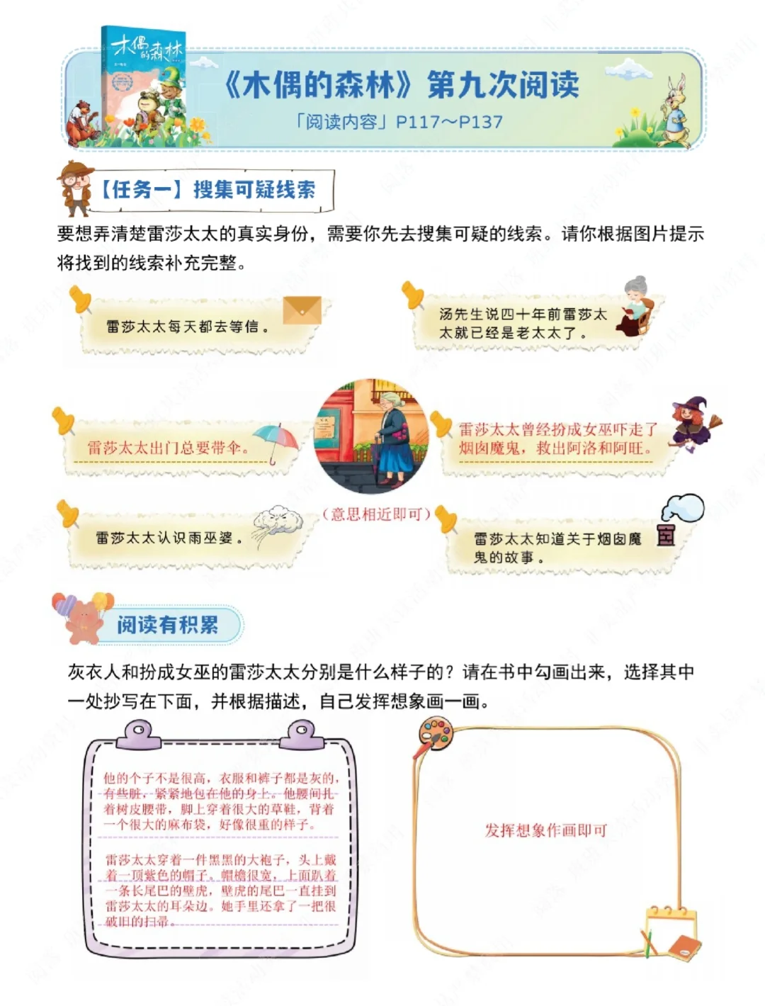 三下语文快乐读书《木偶的森林》导学单答案