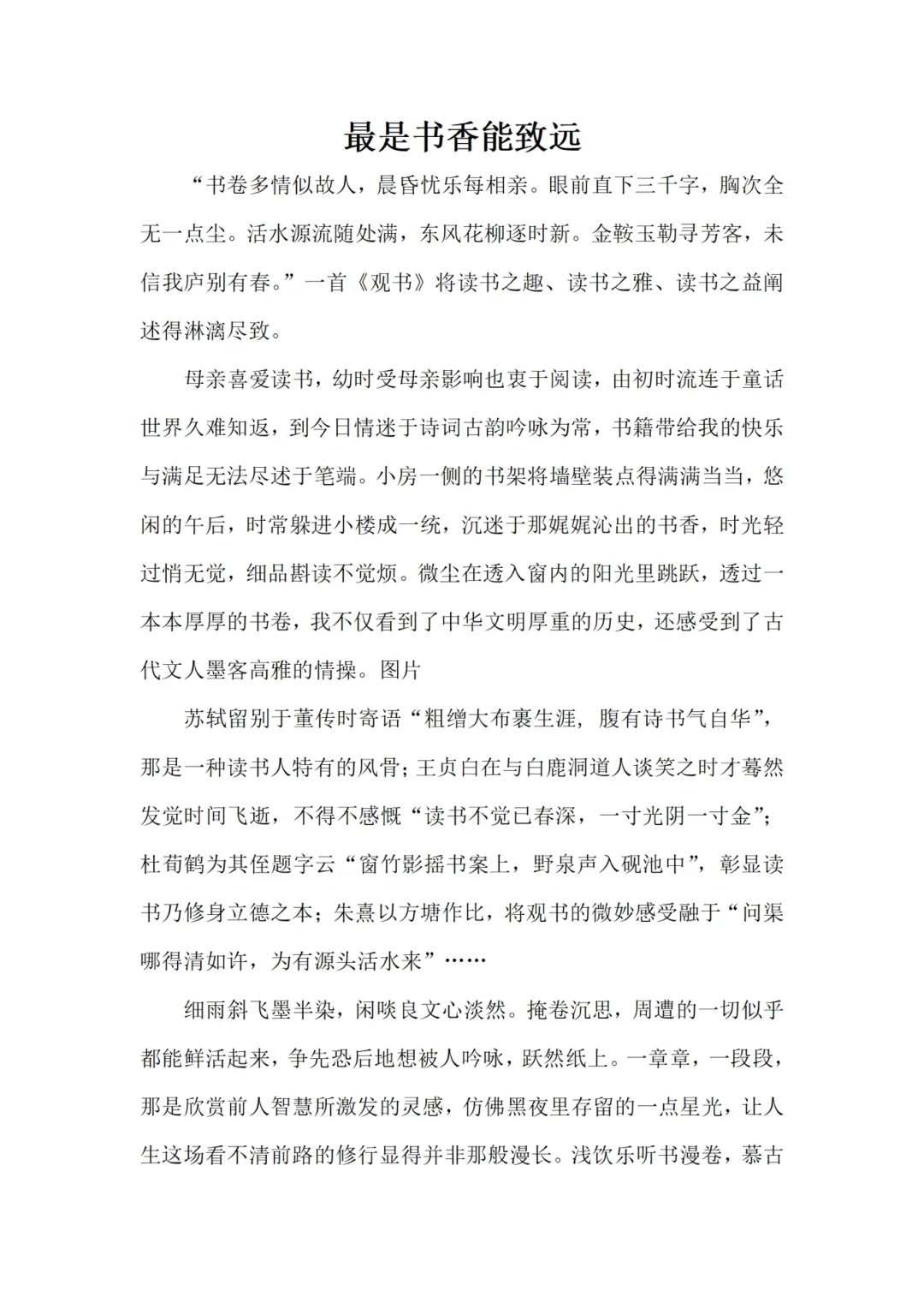 共建书香家庭，阅见生活精彩。树立远大理想