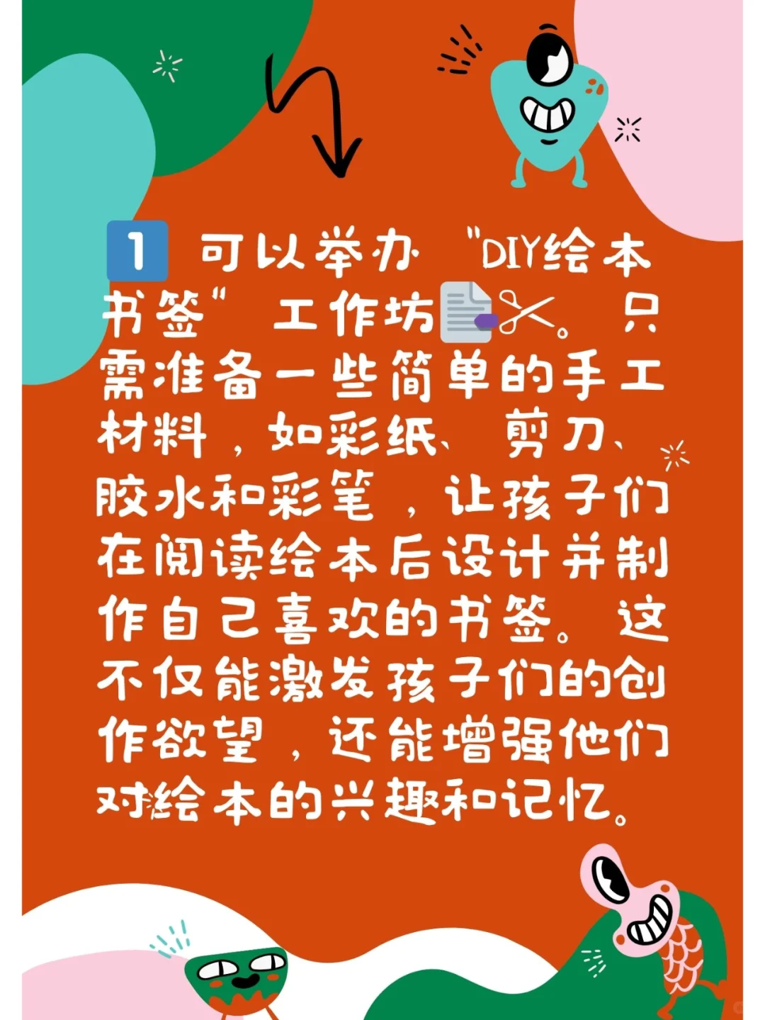 低成本绘本馆活动方案