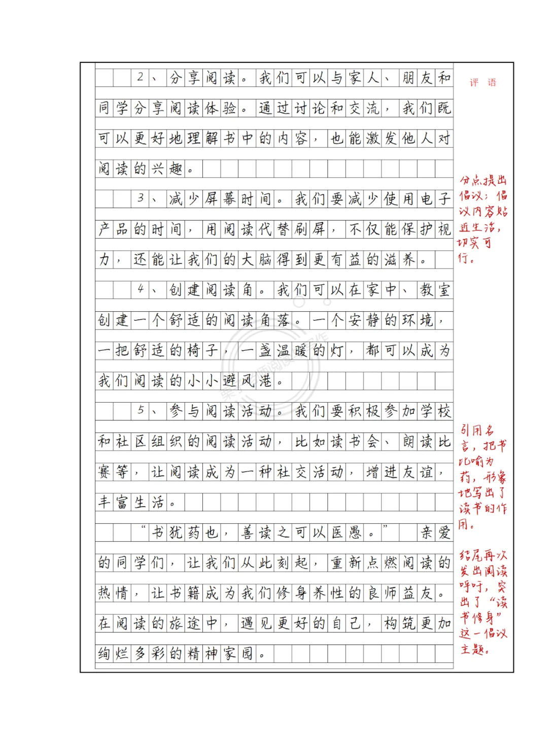六年级上《“阅读修身”倡议书》优秀范文