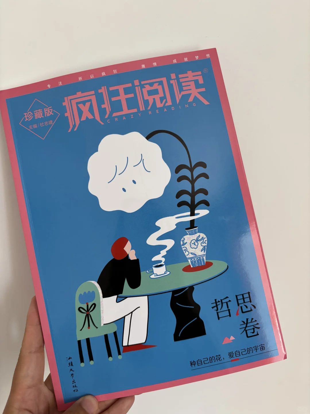 意外收到了《疯狂阅读》珍藏版
