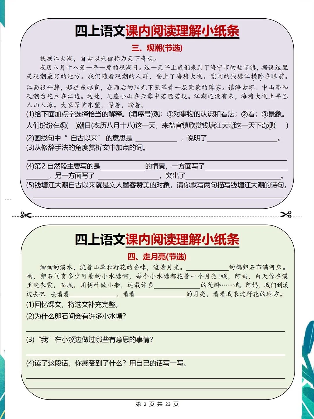 四上语文🔥课内阅读理解小纸条❗