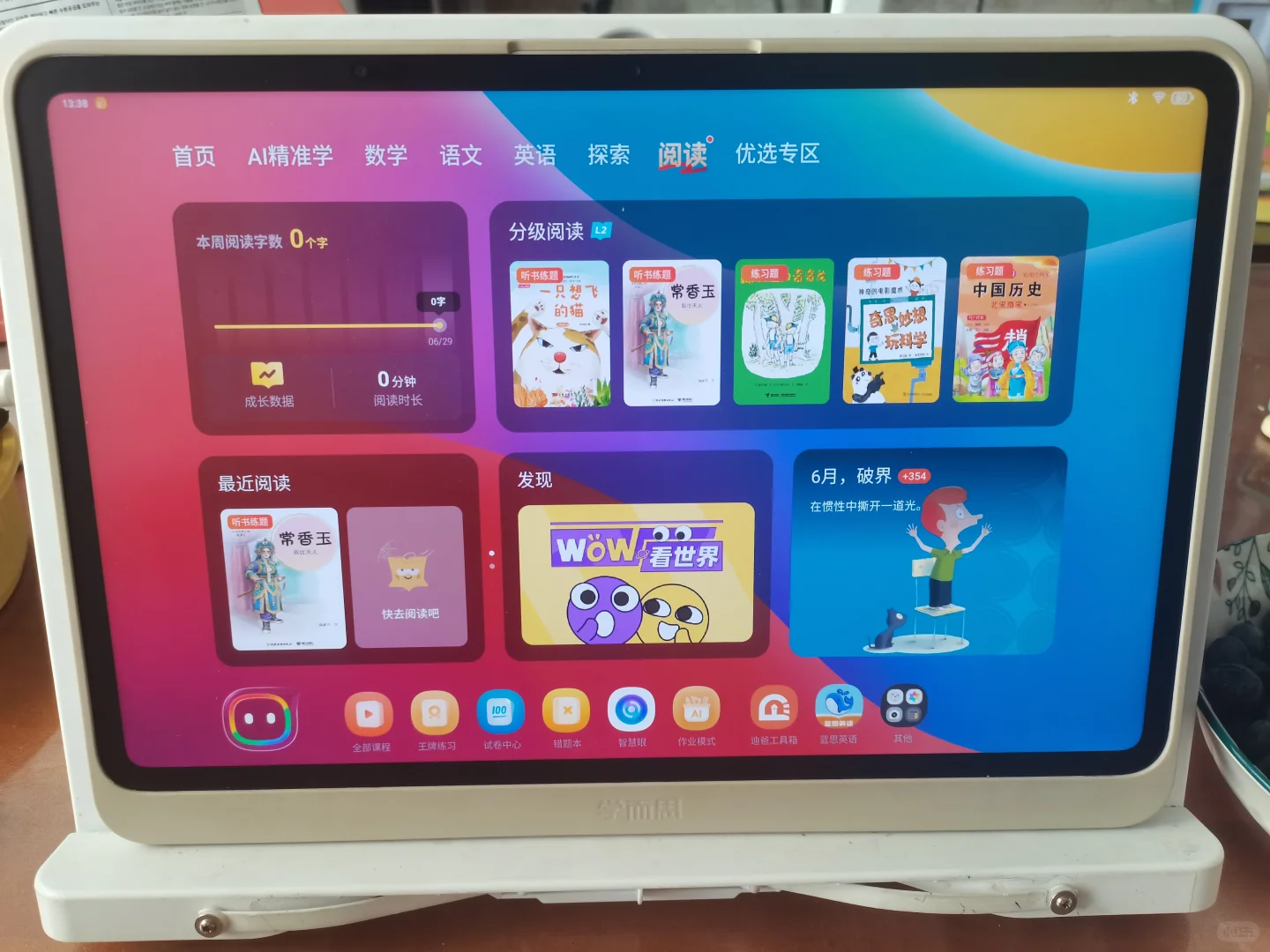 学而思AI阅读力量