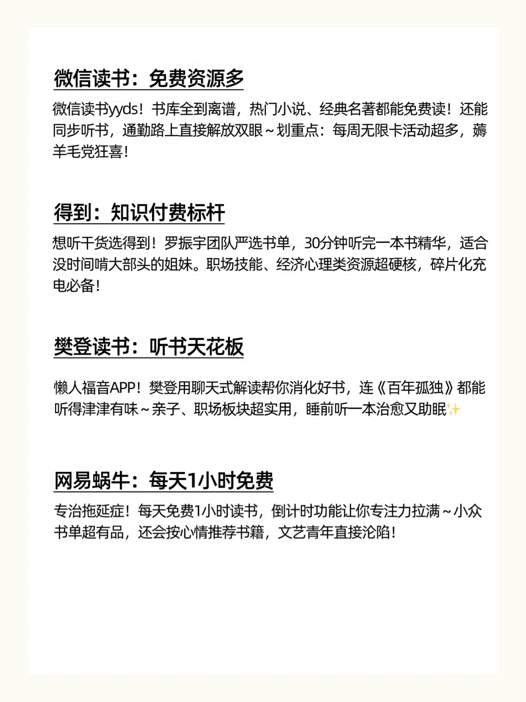 宝藏app实现读书&听书自由