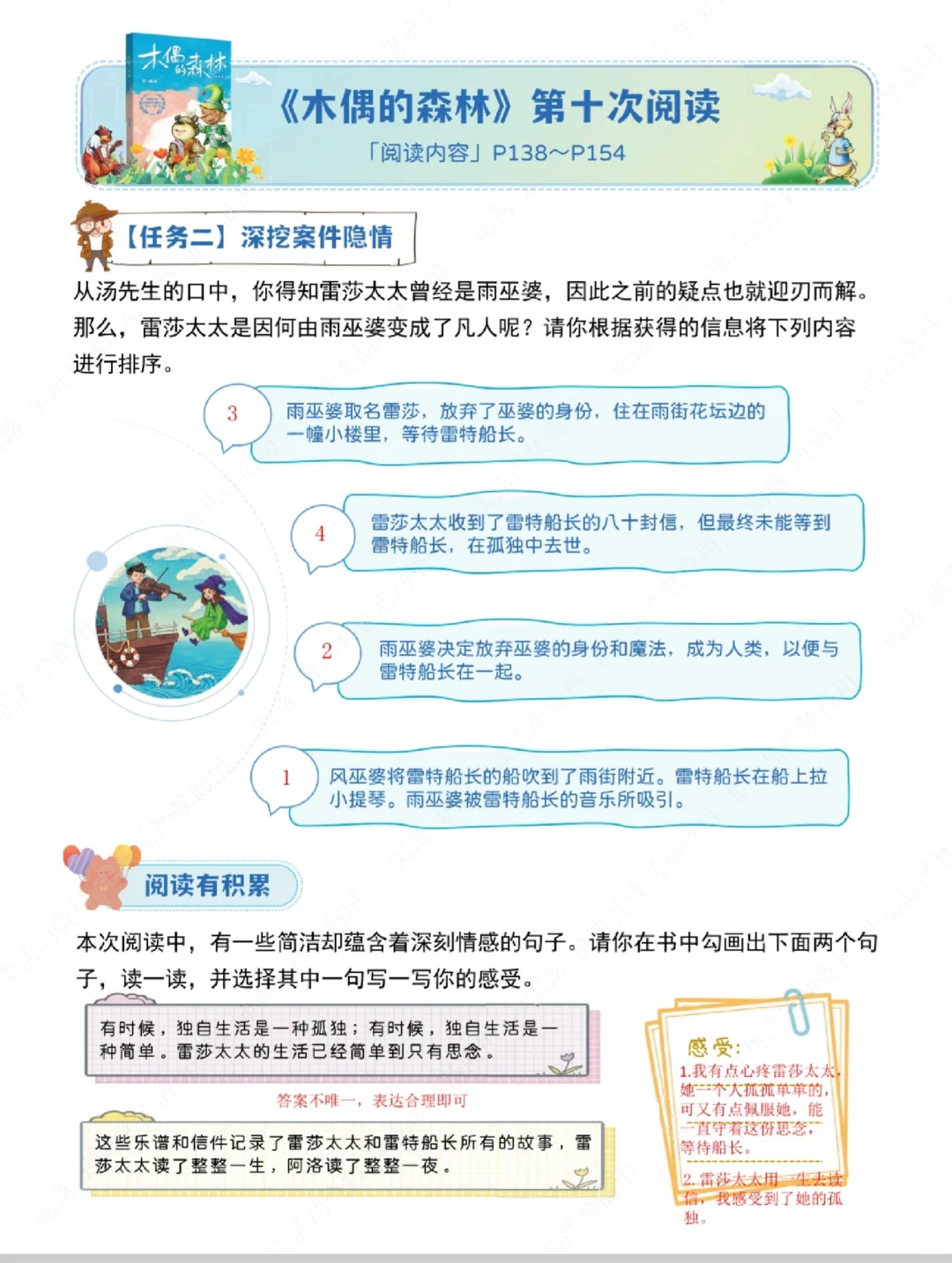 三下语文快乐读书《木偶的森林》导学单答案
