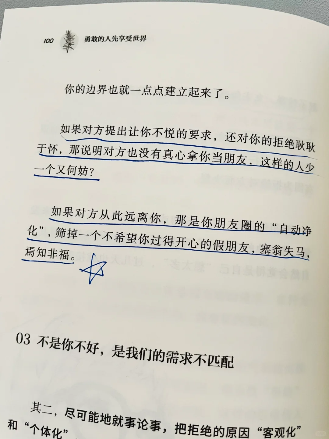 巨治愈🍃这本书是我低谷期的救赎❕❕