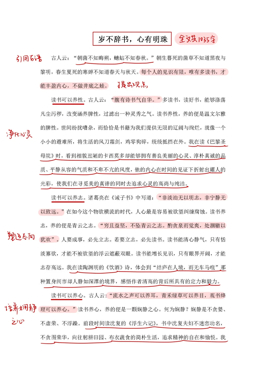 征文 | 读书 阅读 文化自信 养性 养心 养志
