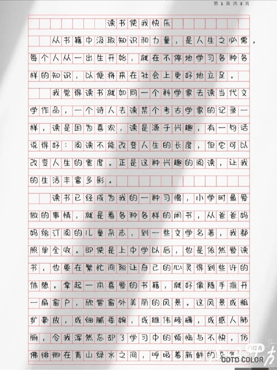 《读书使我快乐》