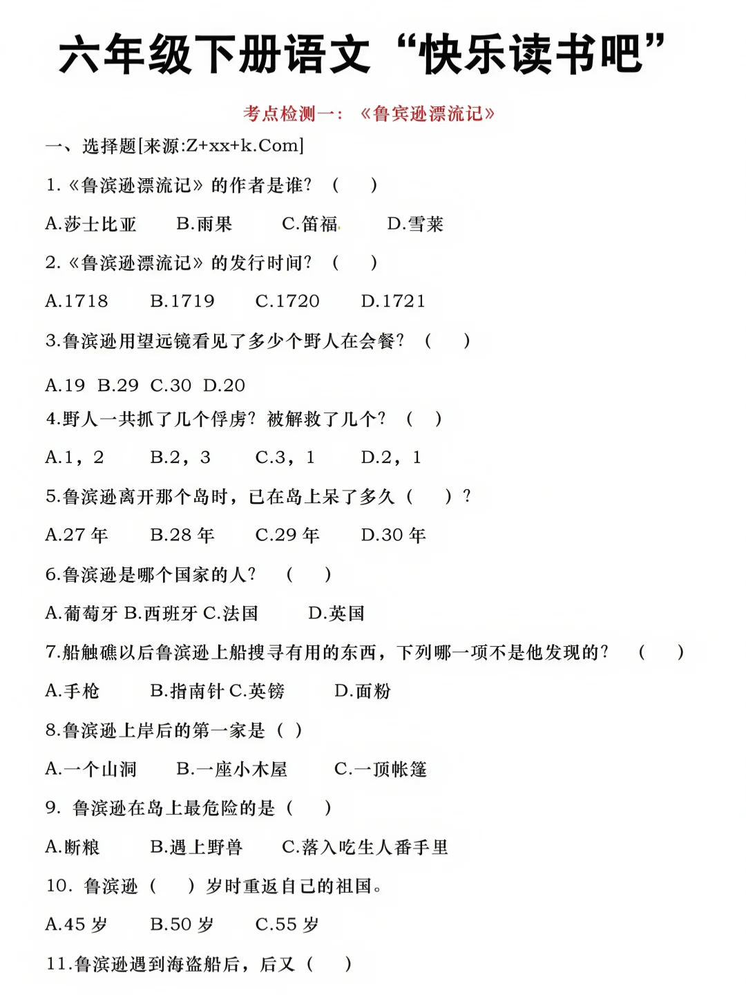 六下语文《快乐读书吧》知识梳理与考点测试