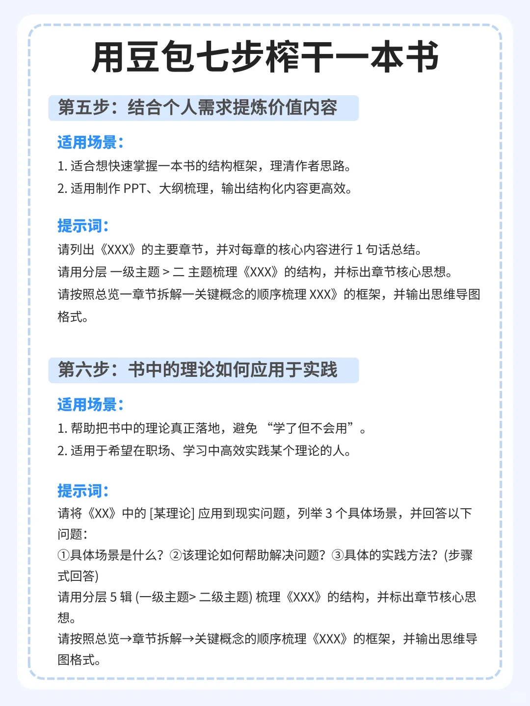 如何用豆包7步榨干一本书？