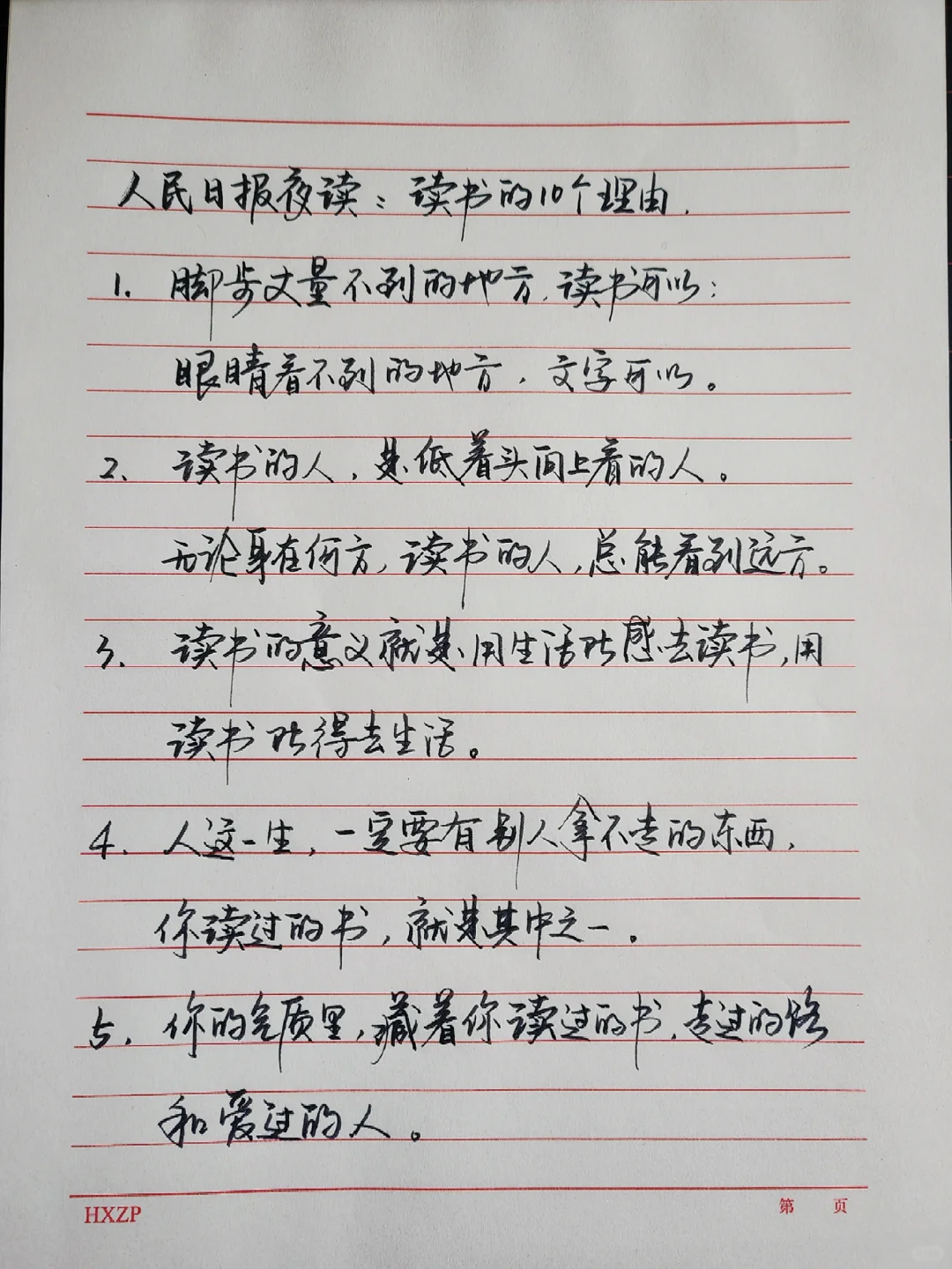 阅读的10个理由📖📖📖