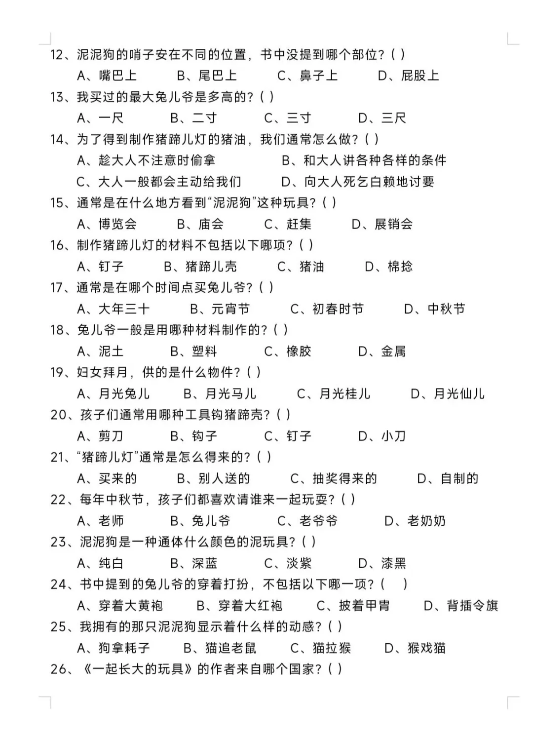 二年级下册阅读试题《一起长大的玩具》