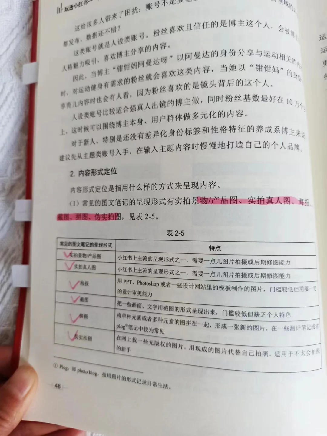 真心建议，做小红书博主，一定要读这本书