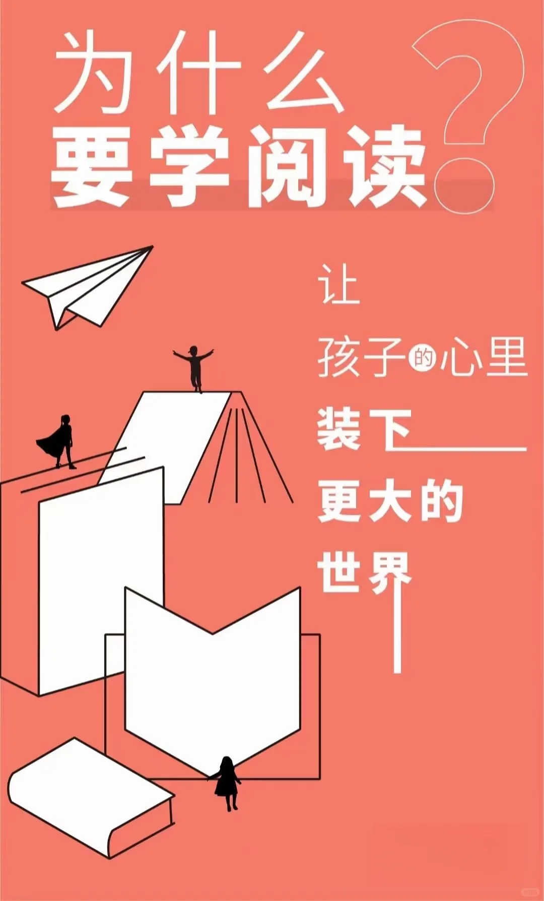 为什么会学阅读？让孩子心里装下世界