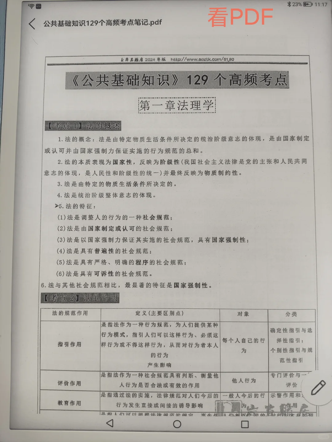 799元捡漏华为墨水屏平板，安全下车