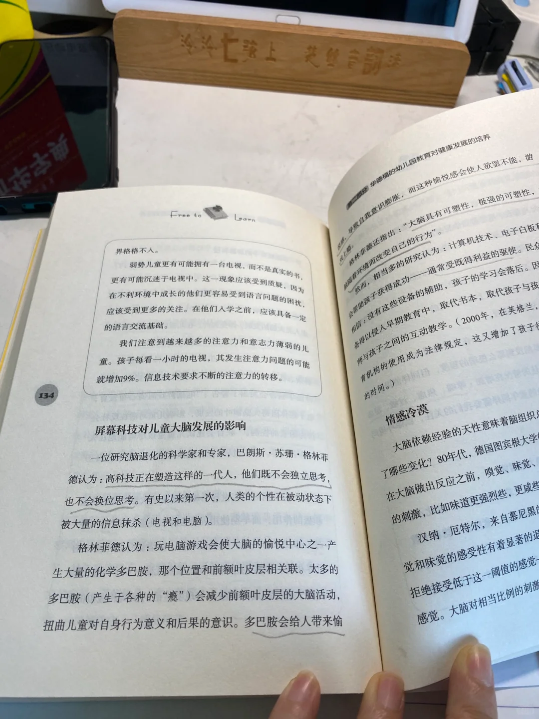 今日读书分享/《自由地学习》