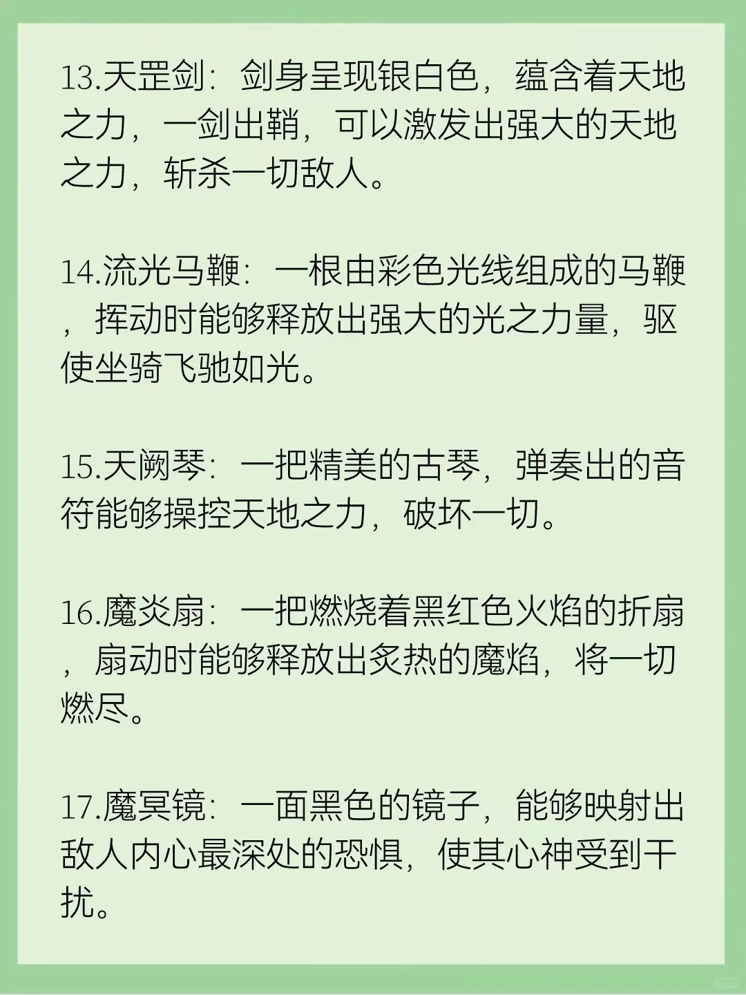 写小说🔥22种“仙侠神器”素材 建议收藏