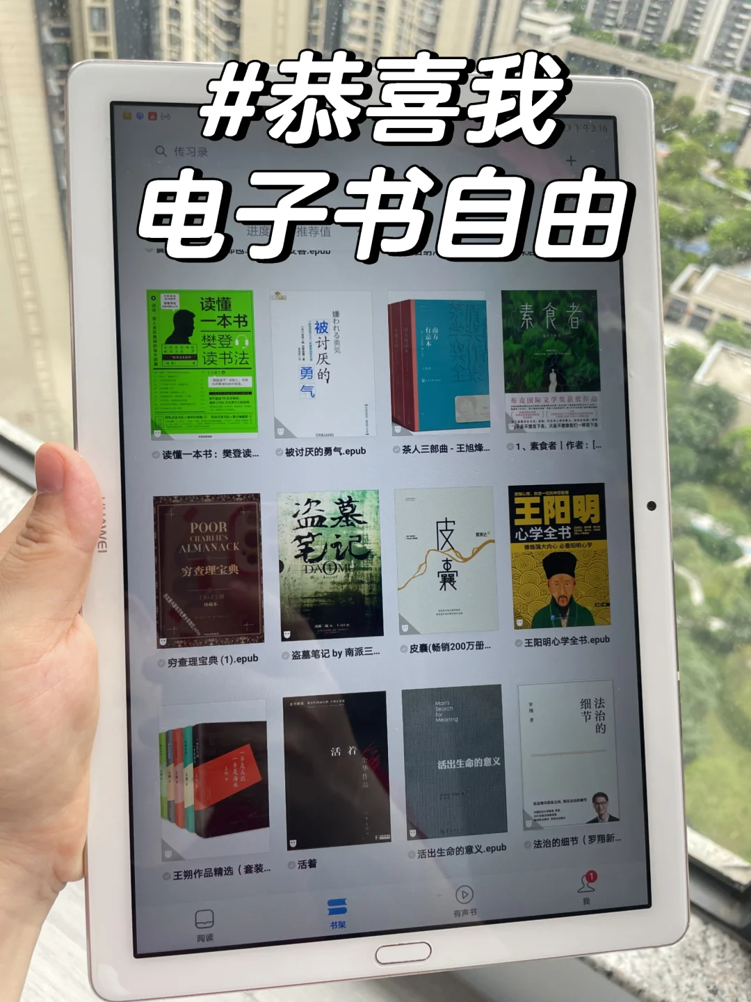 泪目😭我终于实现电子书自由啦