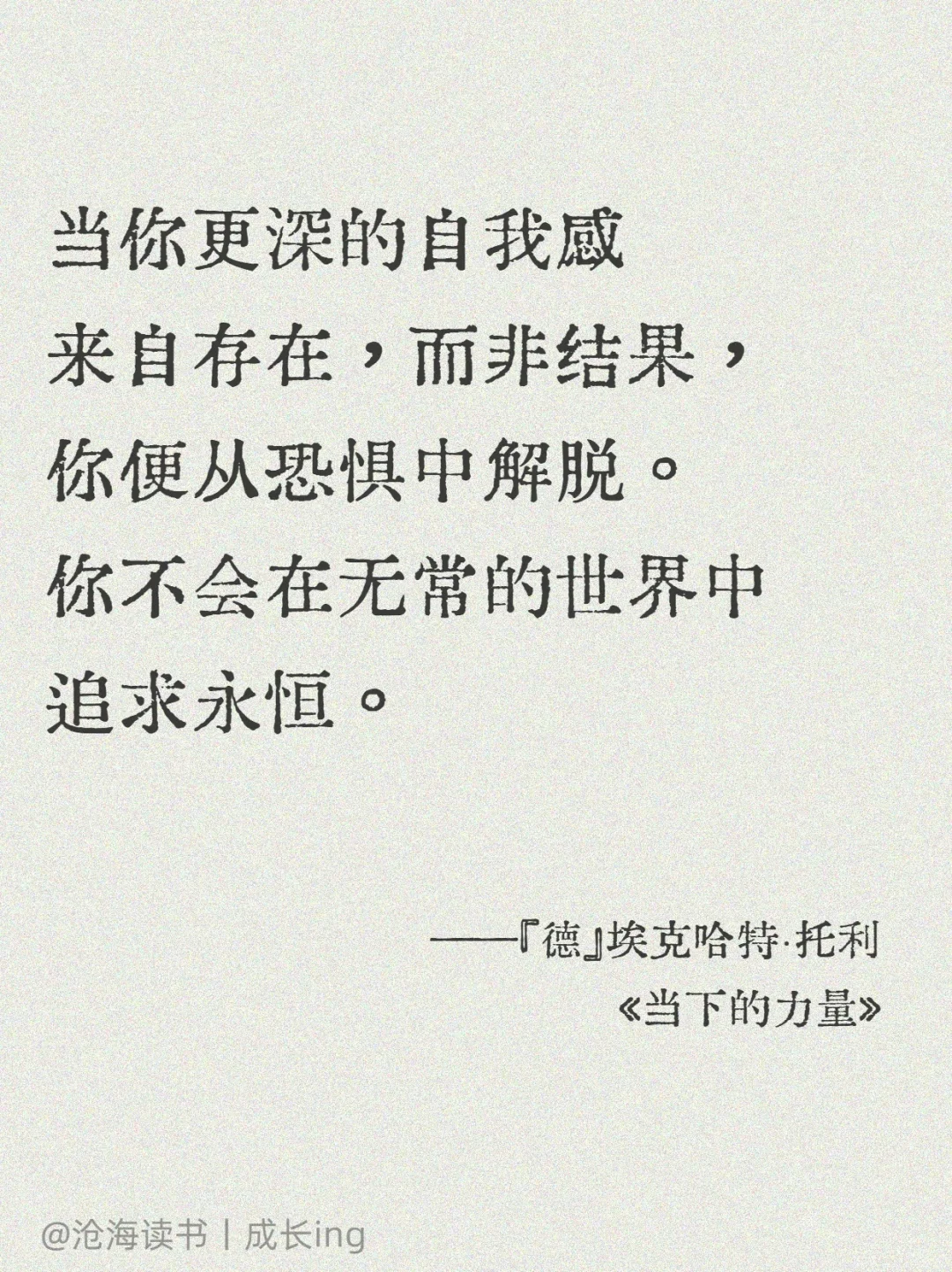 《当下的力量》