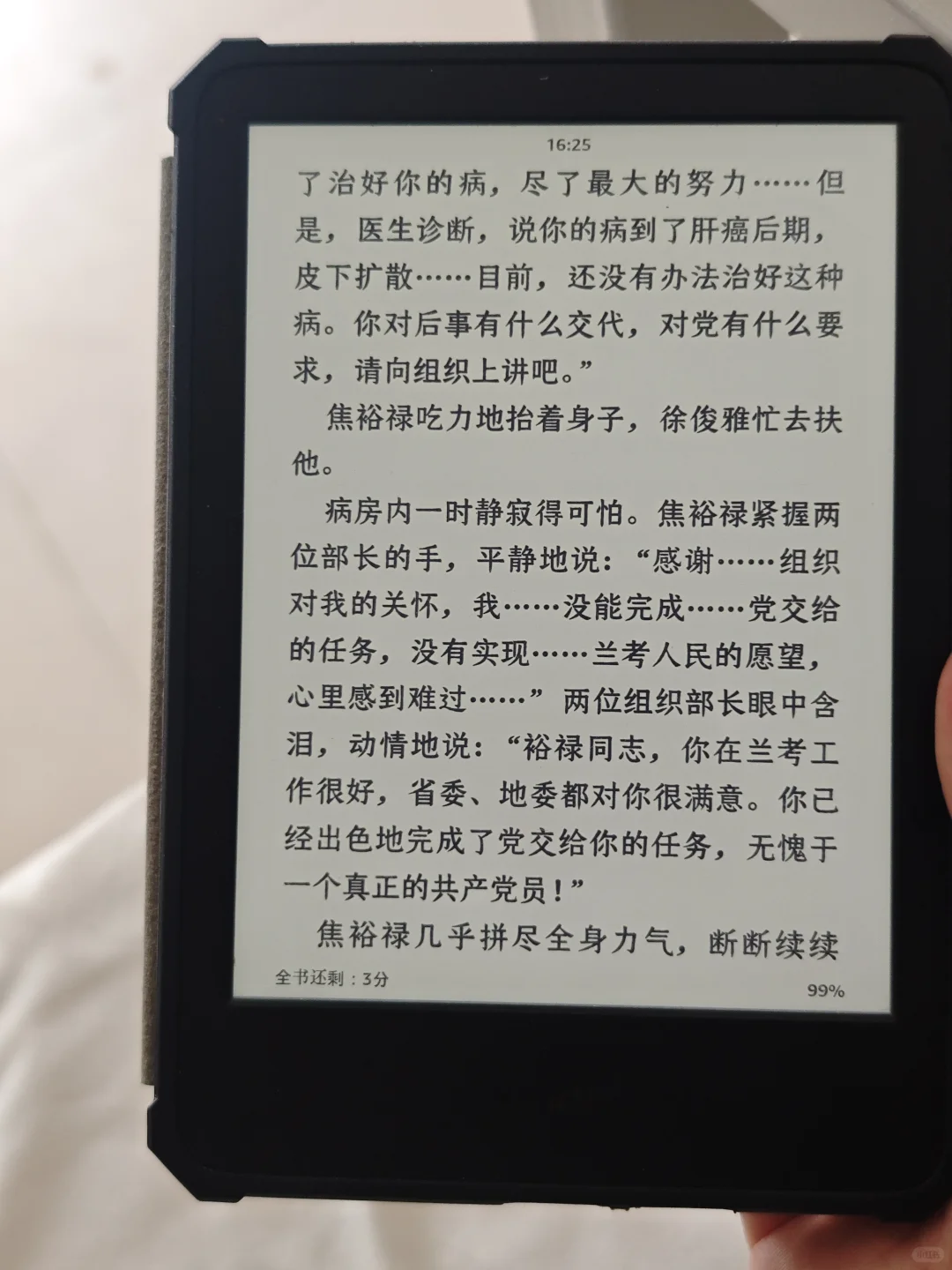 电纸书第一本打卡《焦裕禄》