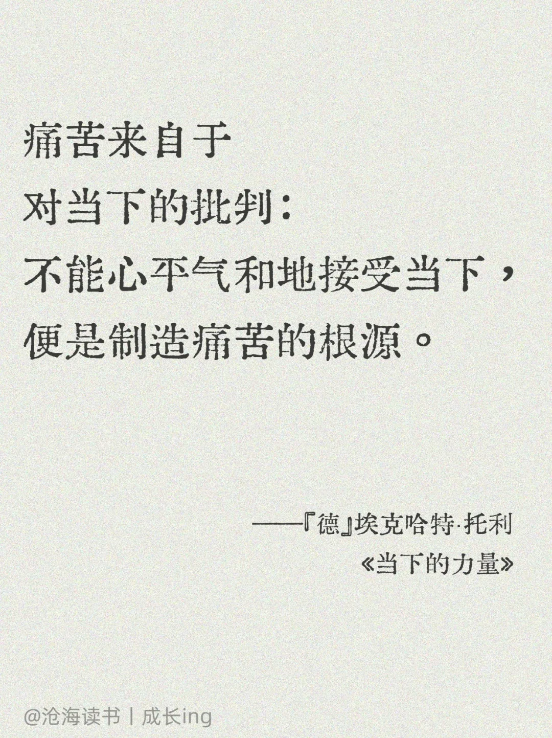 《当下的力量》