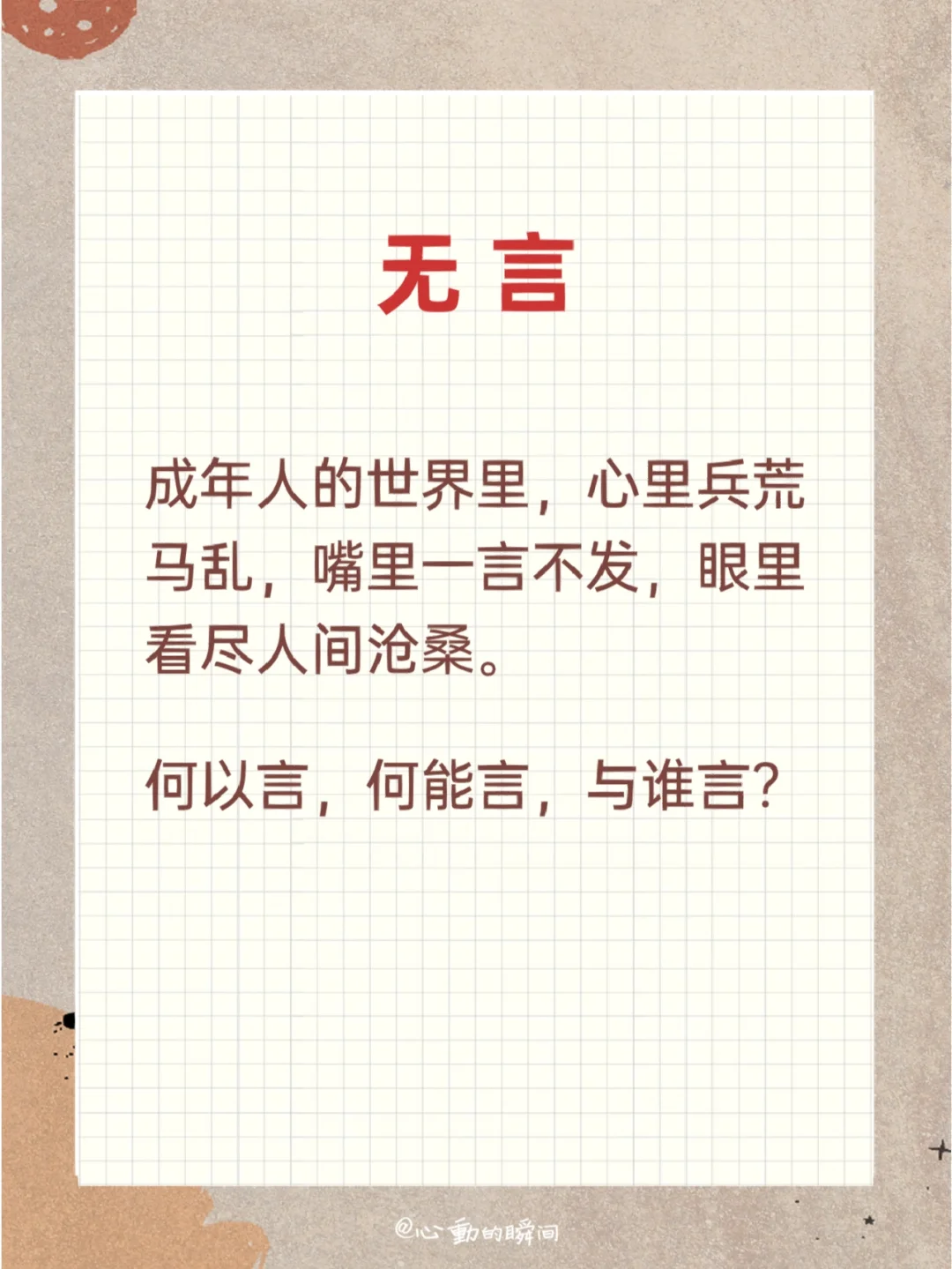 文字粗浅，意味深长的人生道理，值得细品