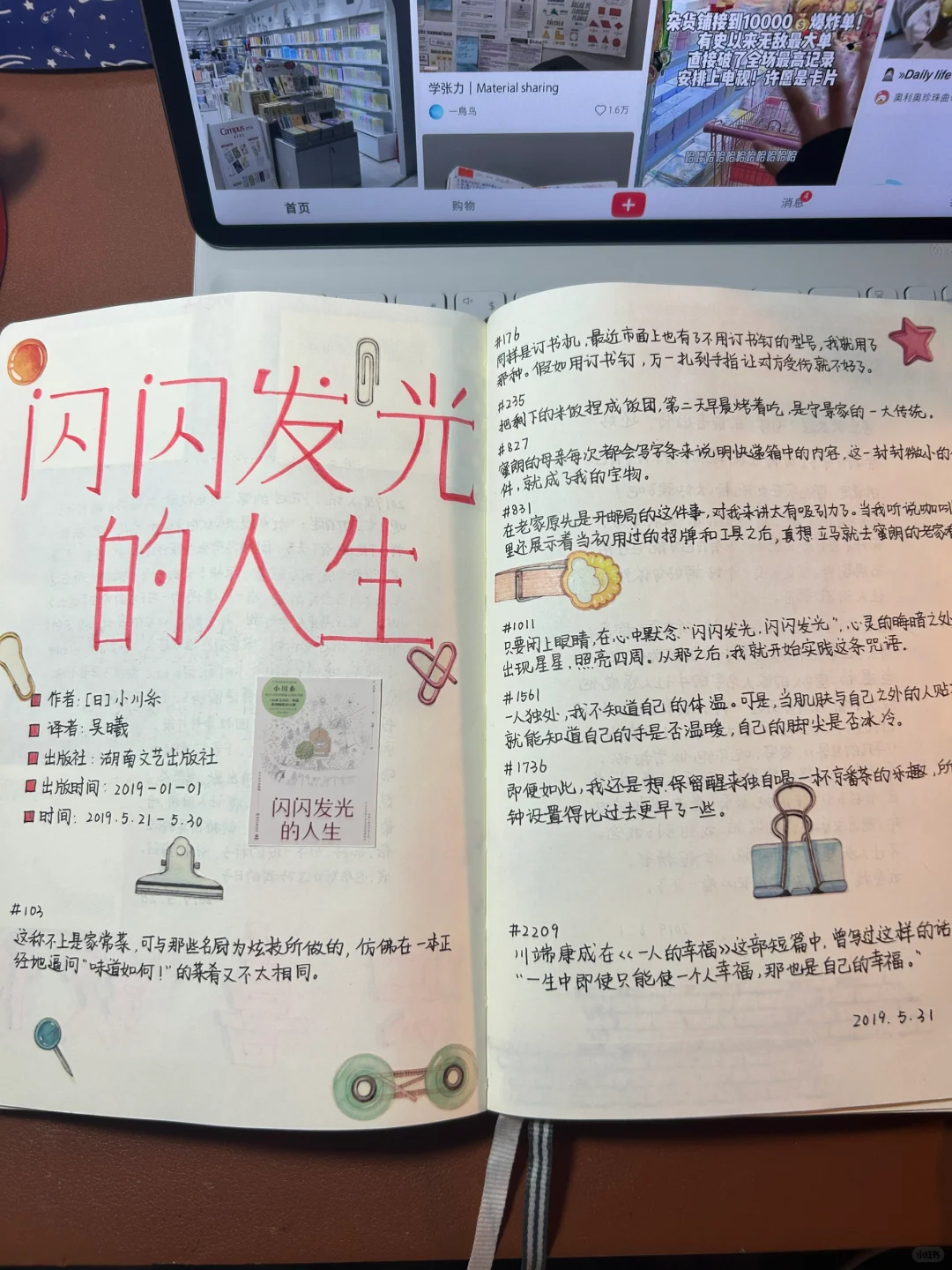这些冷门好物，竟然让读书笔记变得如此简单