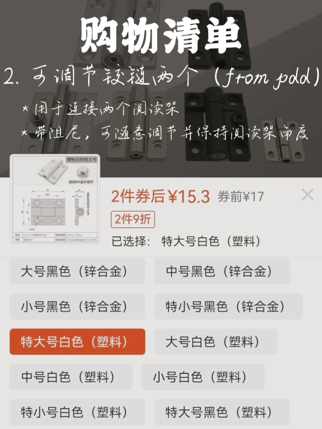 五分钟DIY|自制双层阅读架，脖子不前倾