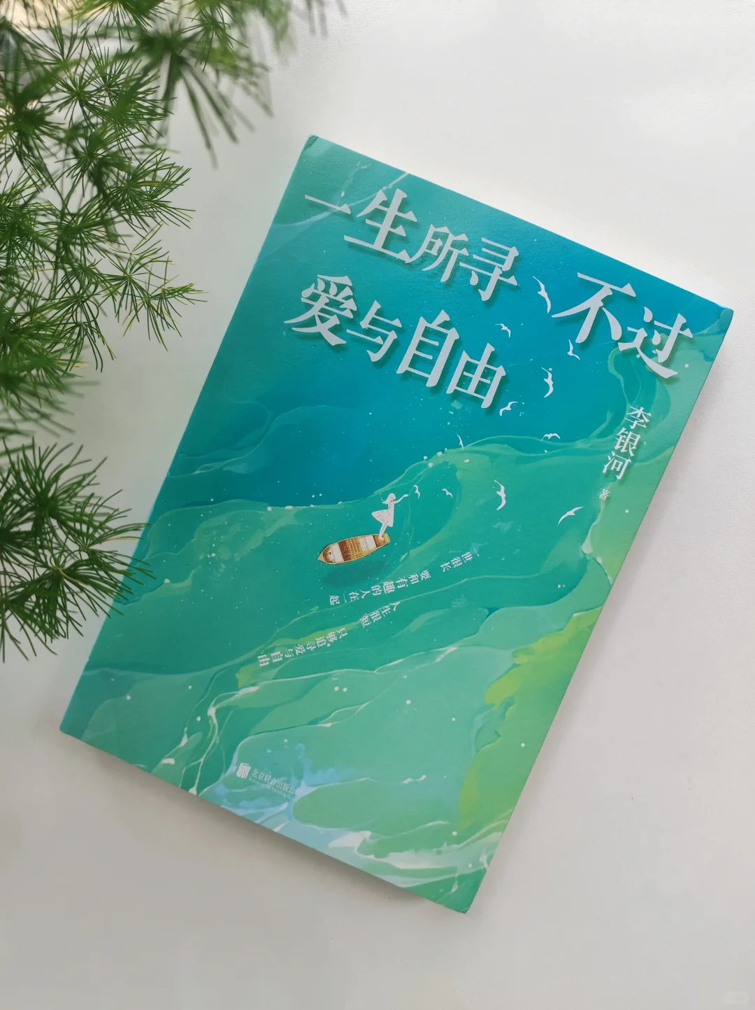心自由了，人生才自由
