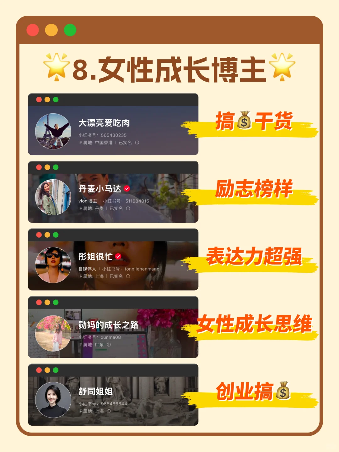 小红书才是真正的学习神器🔥55位宝藏博主