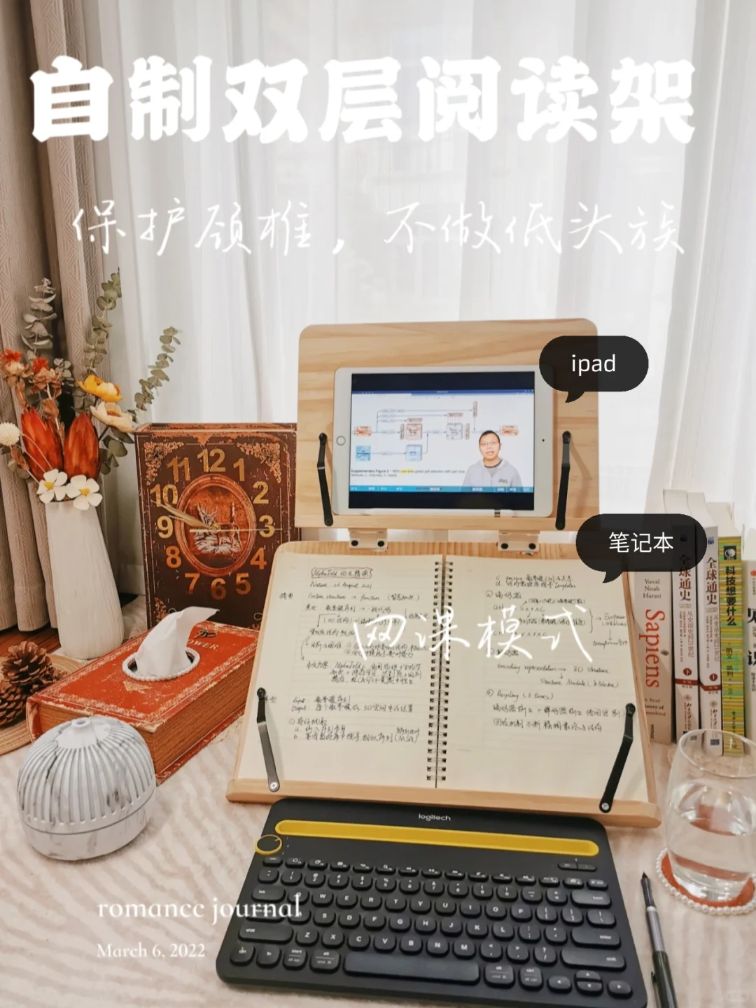 五分钟DIY|自制双层阅读架，脖子不前倾