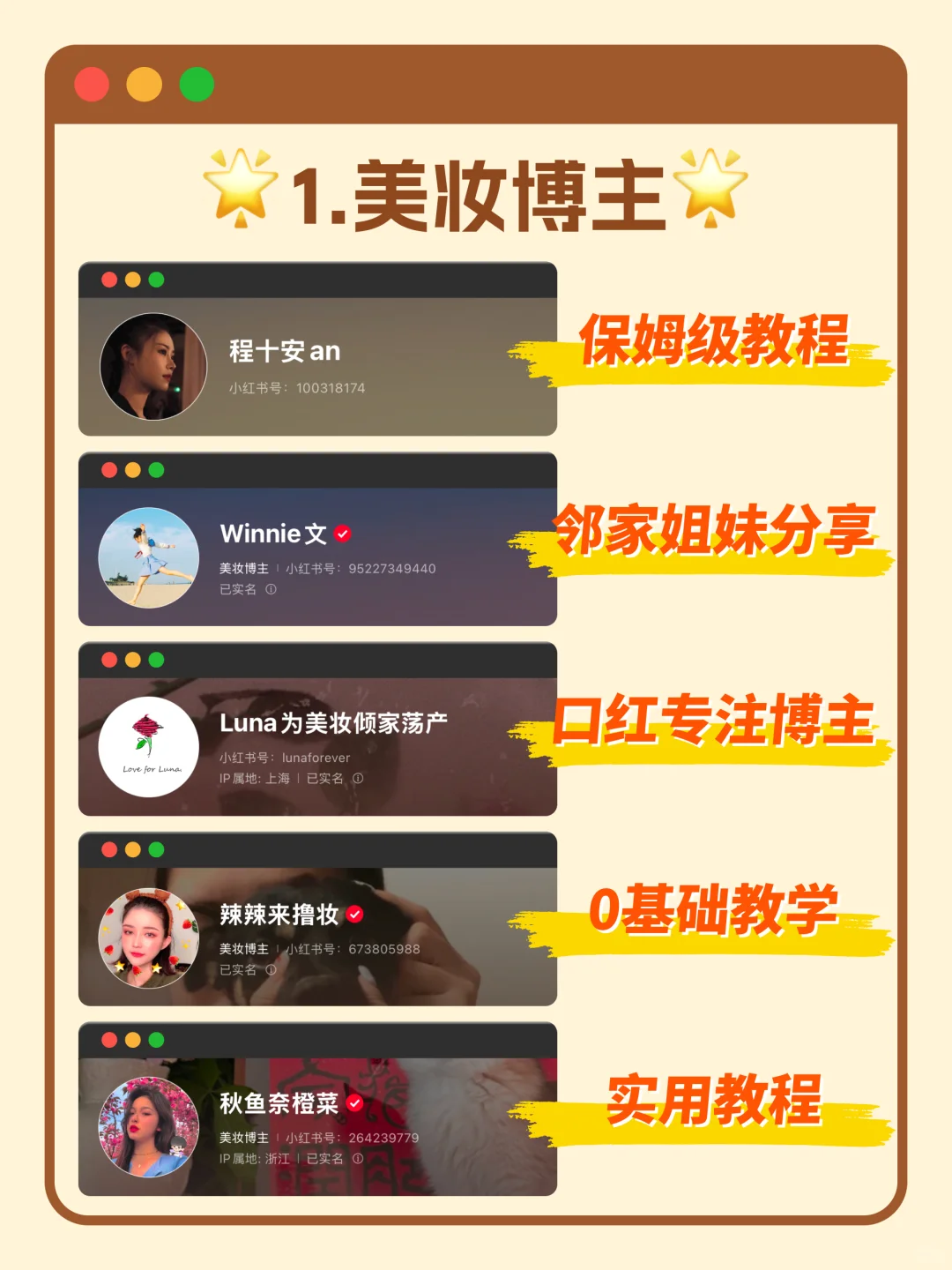 小红书才是真正的学习神器🔥55位宝藏博主