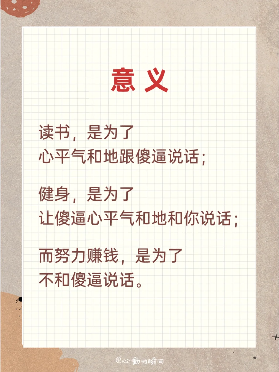 文字粗浅，意味深长的人生道理，值得细品