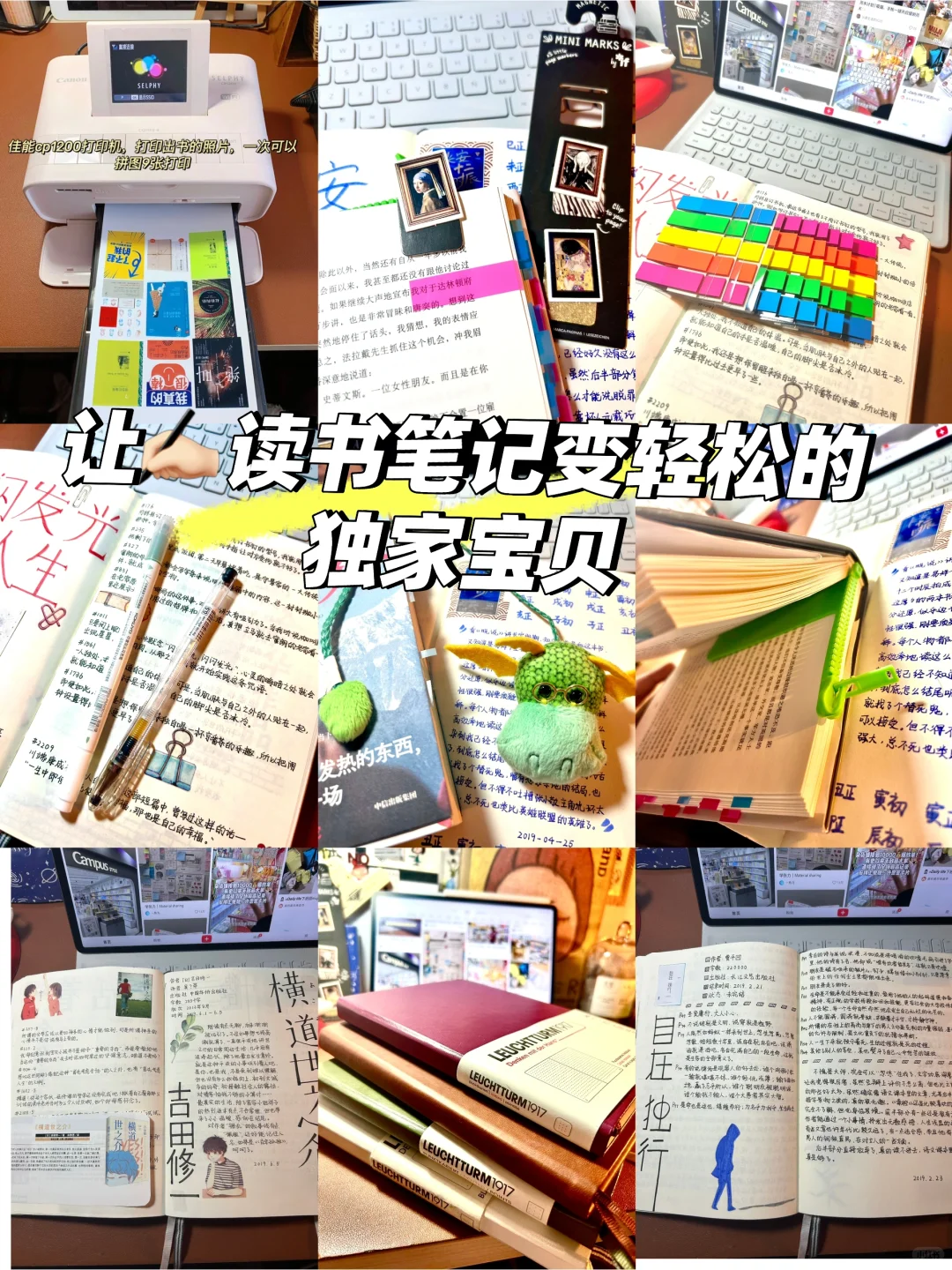 这些冷门好物，竟然让读书笔记变得如此简单