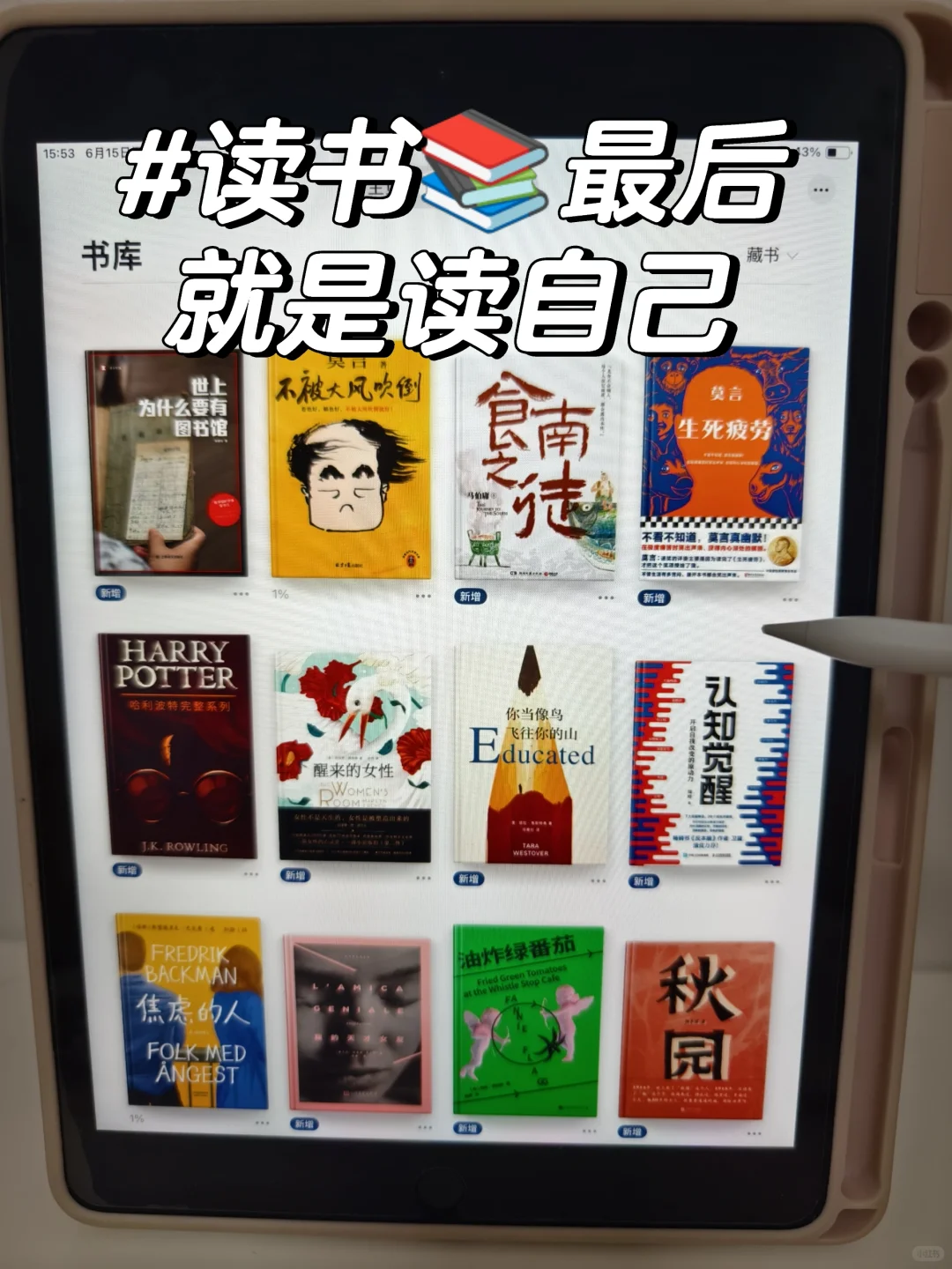 实现读书自由太快乐啦📚阅读最后是读自己
