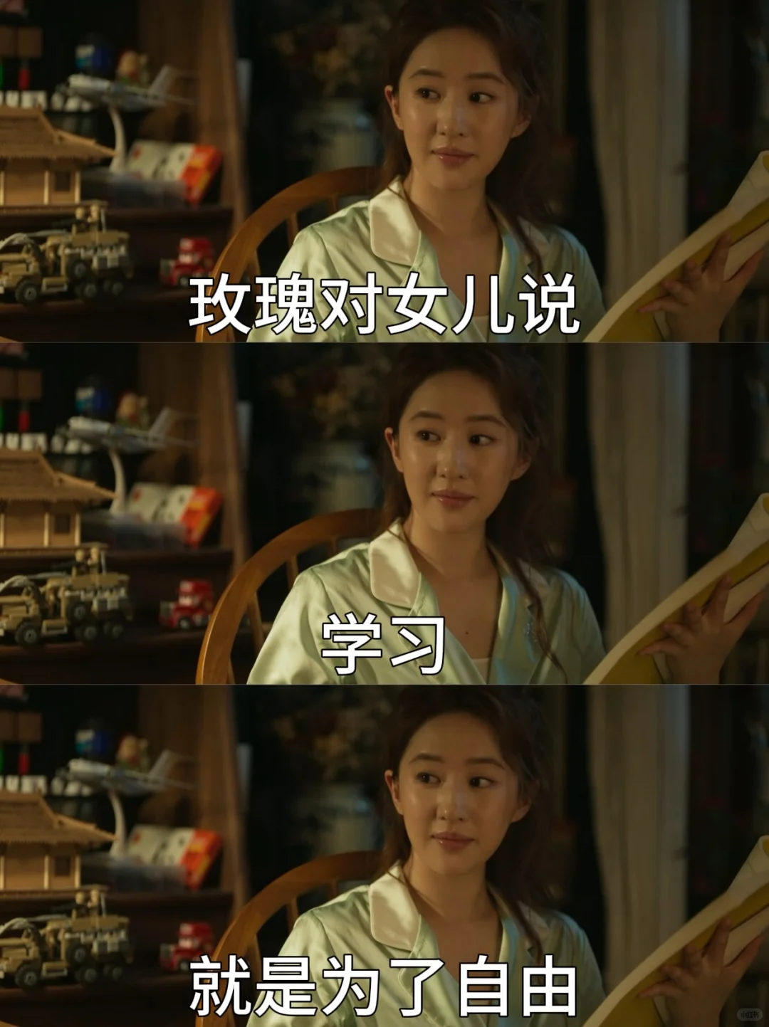 玫瑰说，学习就是为了自由❗那什么是学习❓