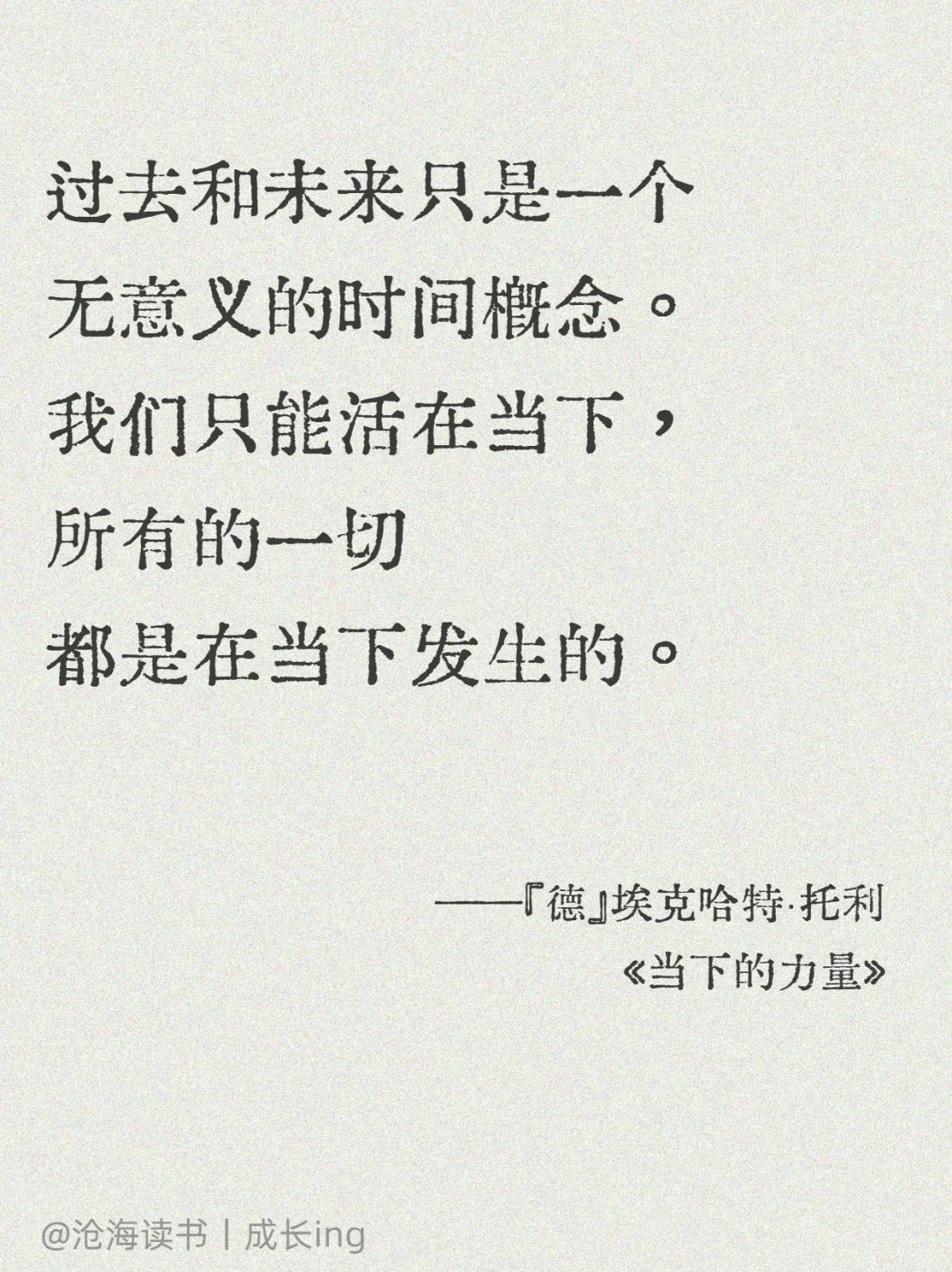 《当下的力量》