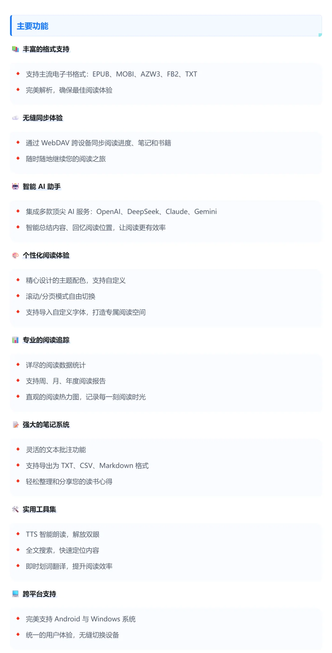 Anx Reader 全格式支持的电子书阅读器